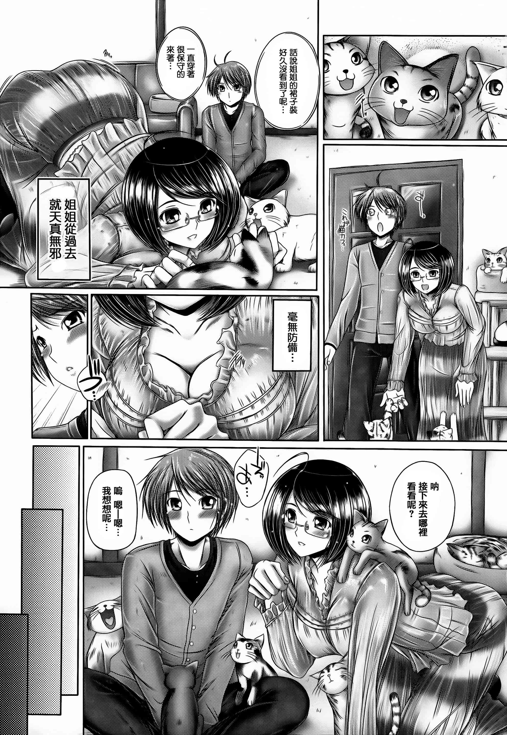 汉化版-[音音] 姉がいるキセキ [高画質] [ページ補足] [篆儀通文書坊漢化]_第7集