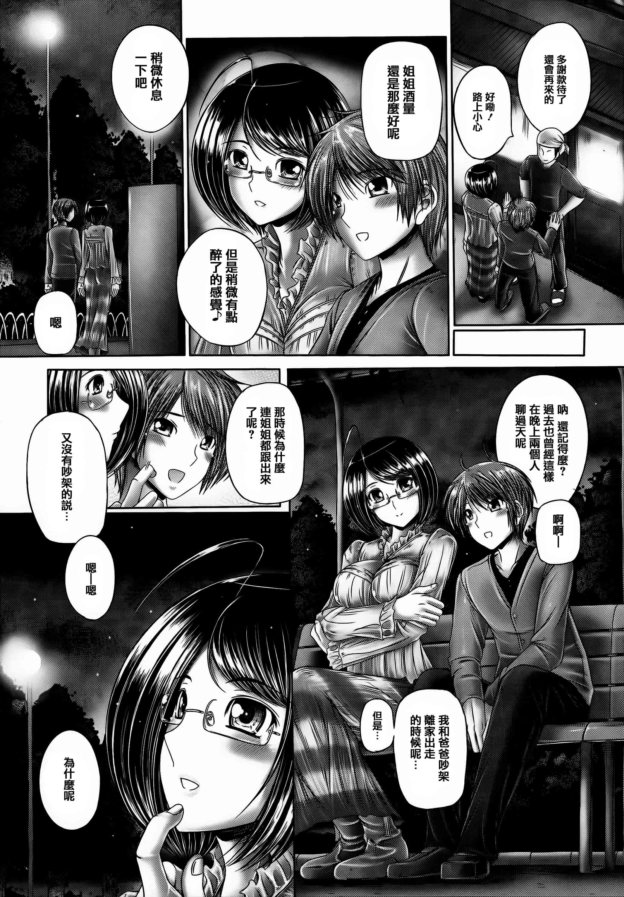 汉化版-[音音] 姉がいるキセキ [高画質] [ページ補足] [篆儀通文書坊漢化]_第7集