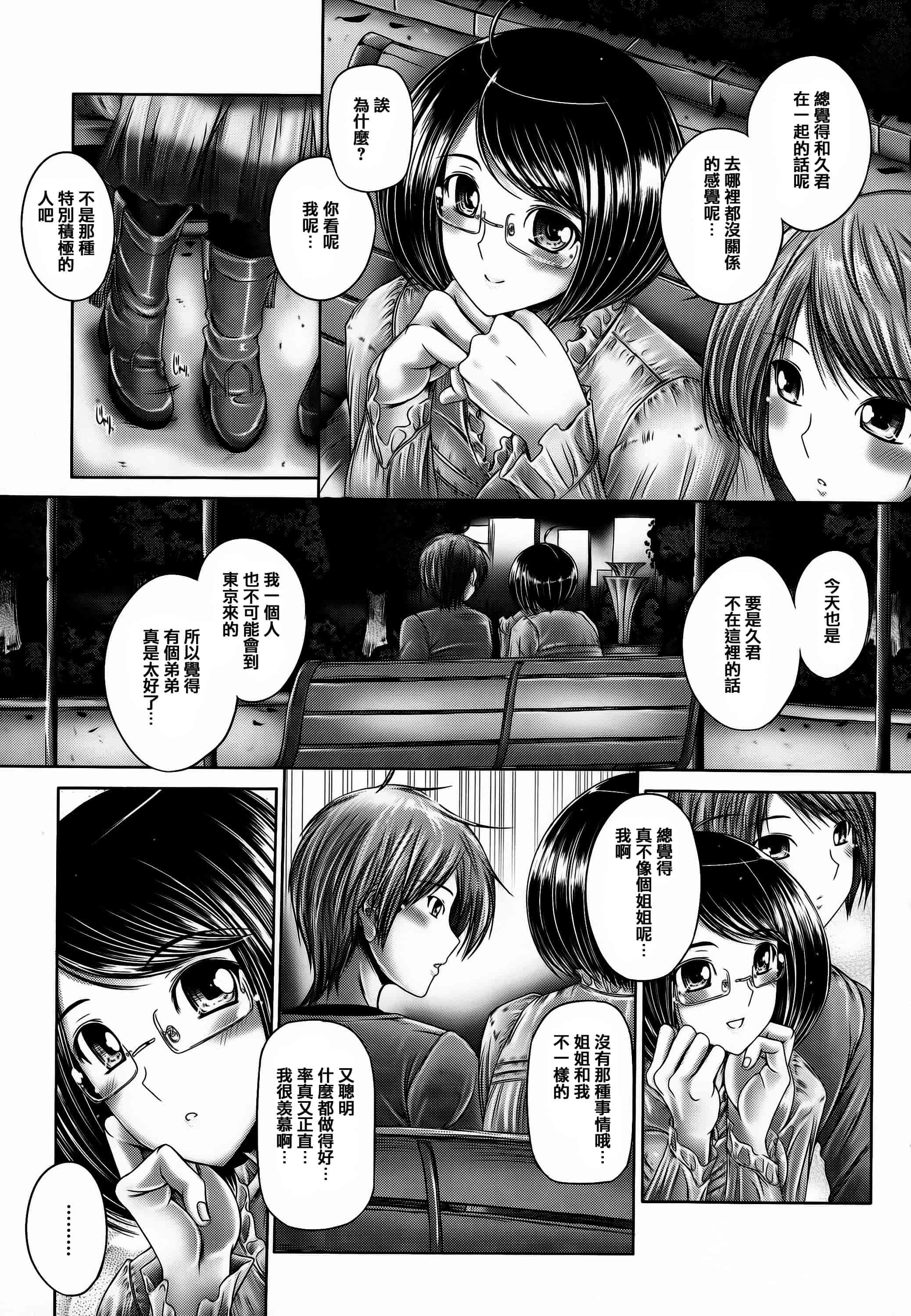 汉化版-[音音] 姉がいるキセキ [高画質] [ページ補足] [篆儀通文書坊漢化]_第7集