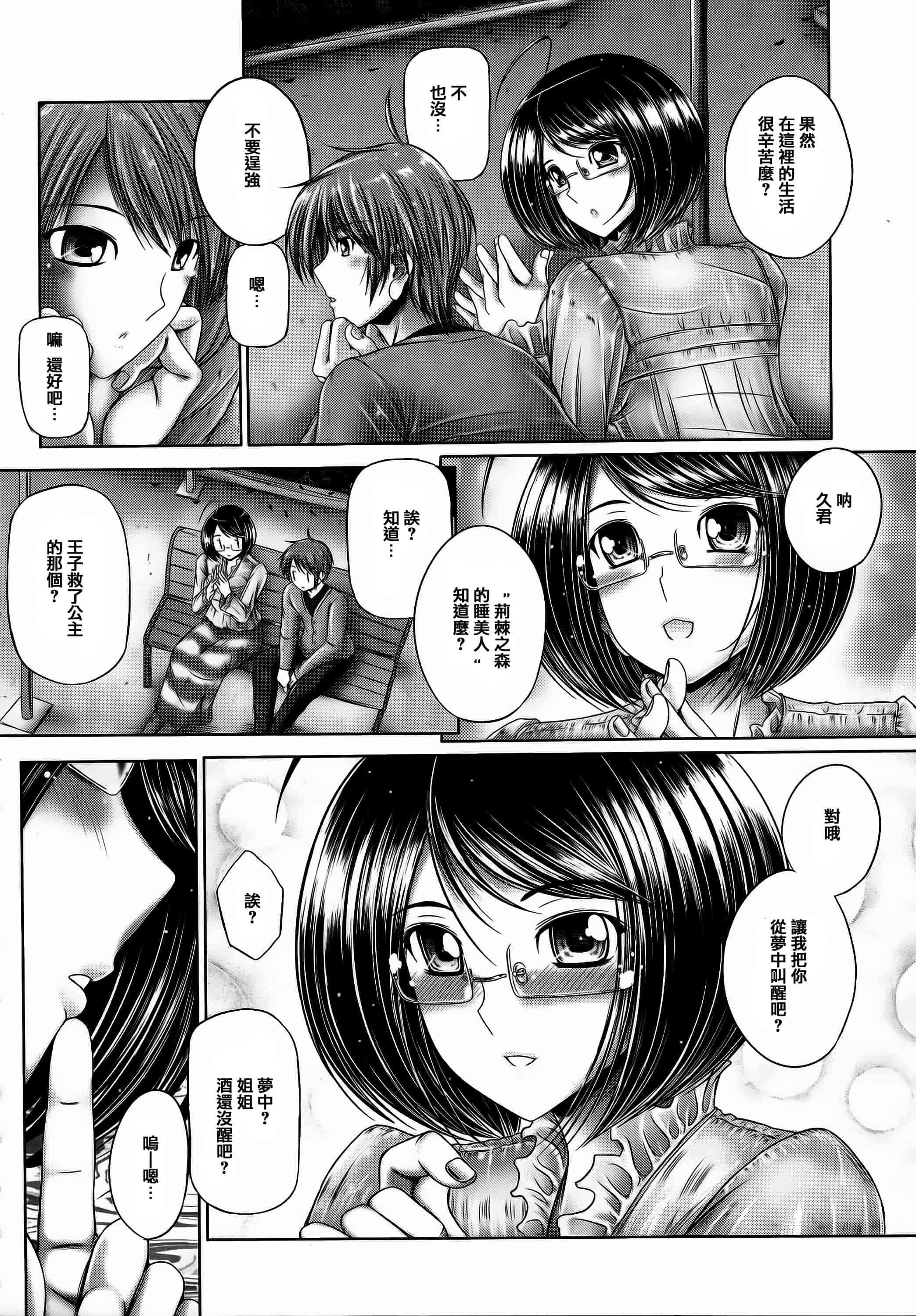 汉化版-[音音] 姉がいるキセキ [高画質] [ページ補足] [篆儀通文書坊漢化]_第7集