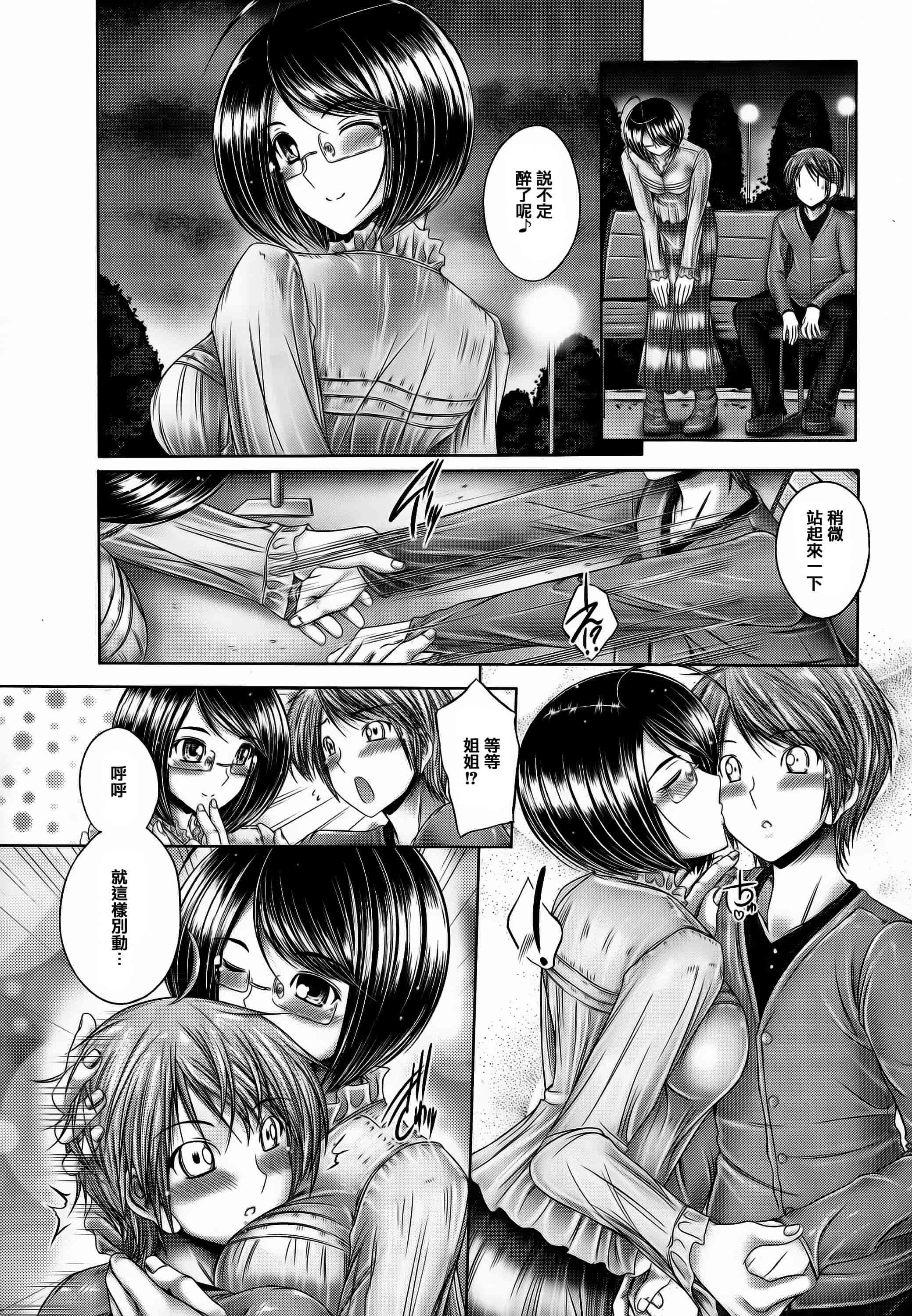 汉化版-[音音] 姉がいるキセキ [高画質] [ページ補足] [篆儀通文書坊漢化]_第7集