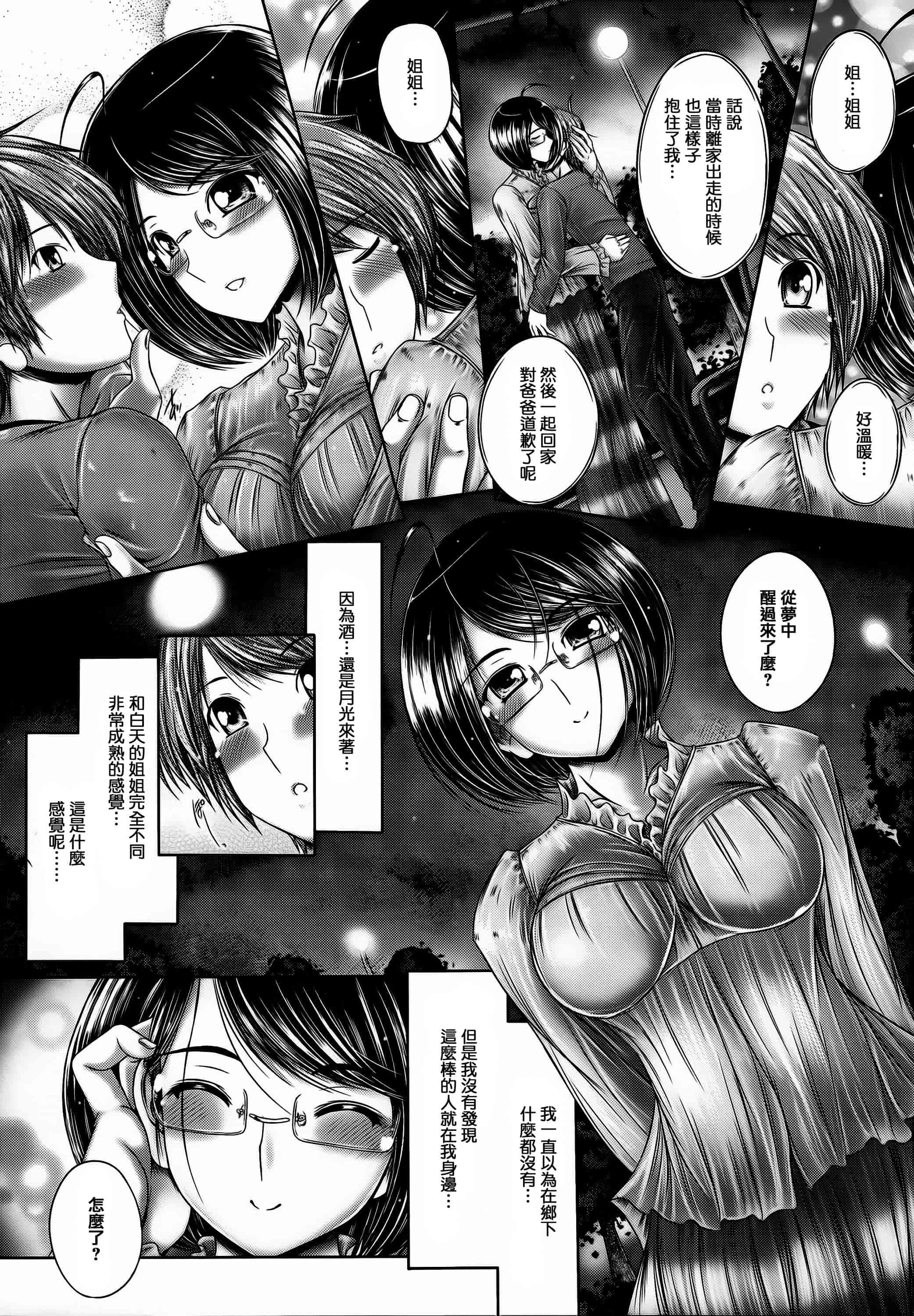 汉化版-[音音] 姉がいるキセキ [高画質] [ページ補足] [篆儀通文書坊漢化]_第7集