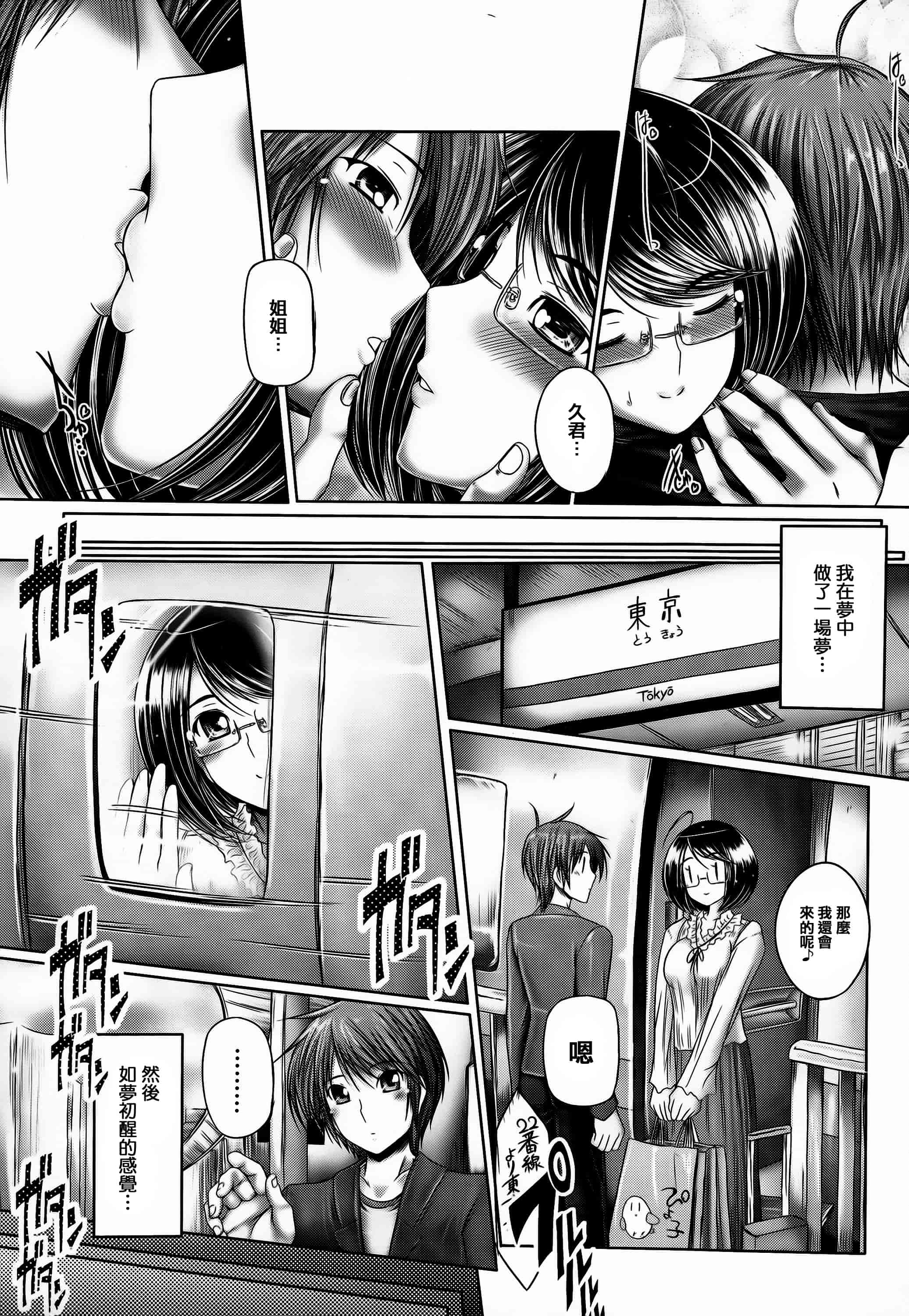 汉化版-[音音] 姉がいるキセキ [高画質] [ページ補足] [篆儀通文書坊漢化]_第8集