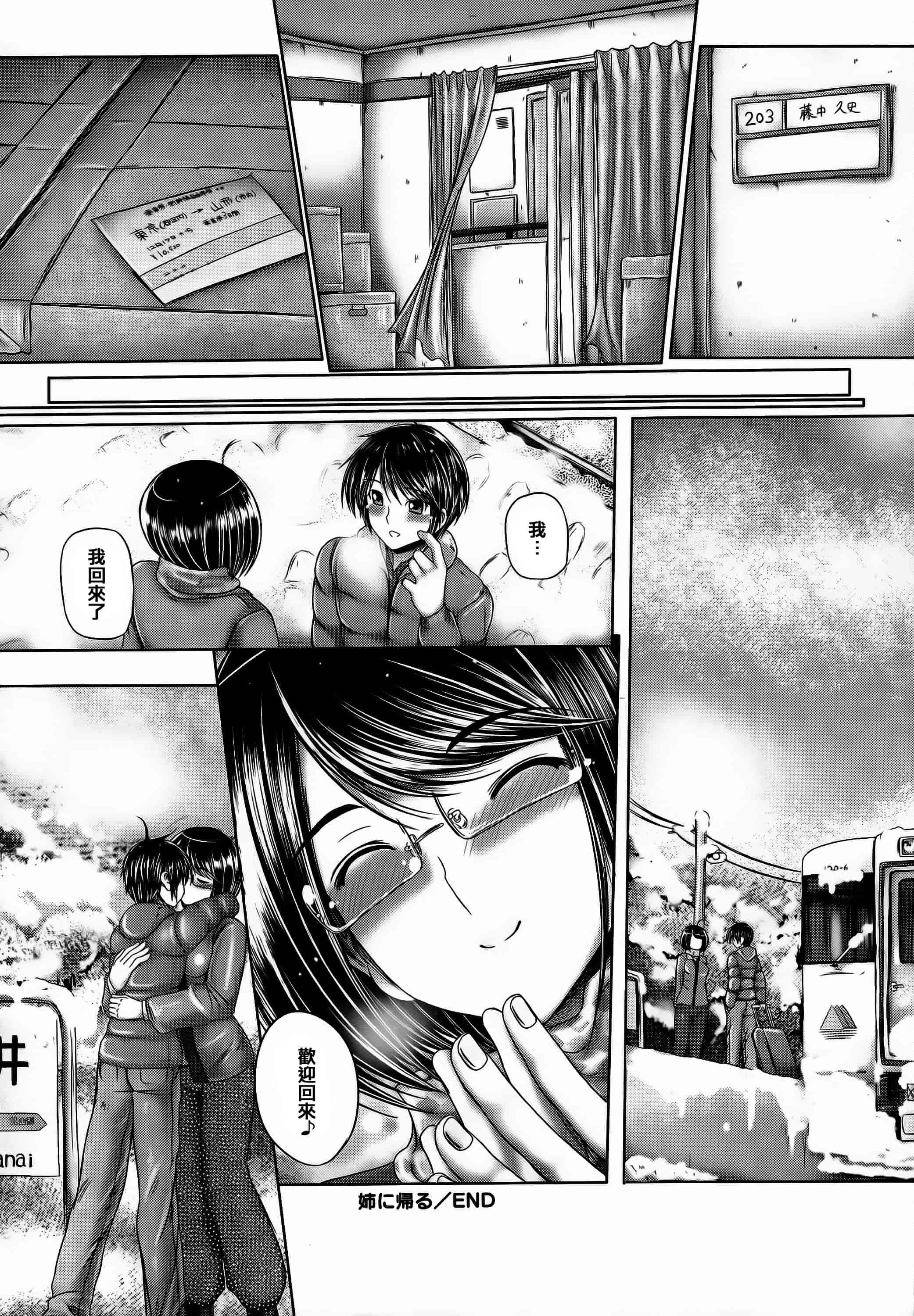 汉化版-[音音] 姉がいるキセキ [高画質] [ページ補足] [篆儀通文書坊漢化]_第8集