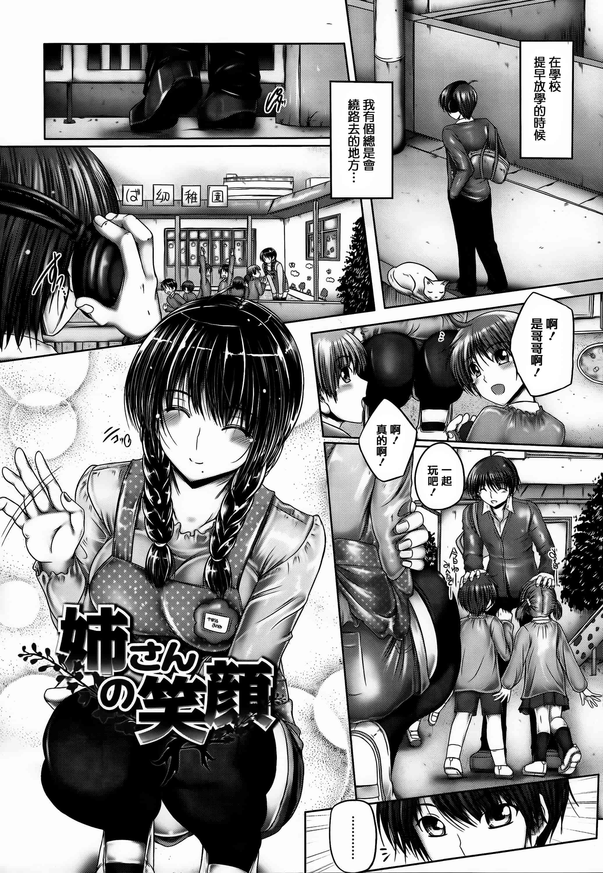 汉化版-[音音] 姉がいるキセキ [高画質] [ページ補足] [篆儀通文書坊漢化]_第8集