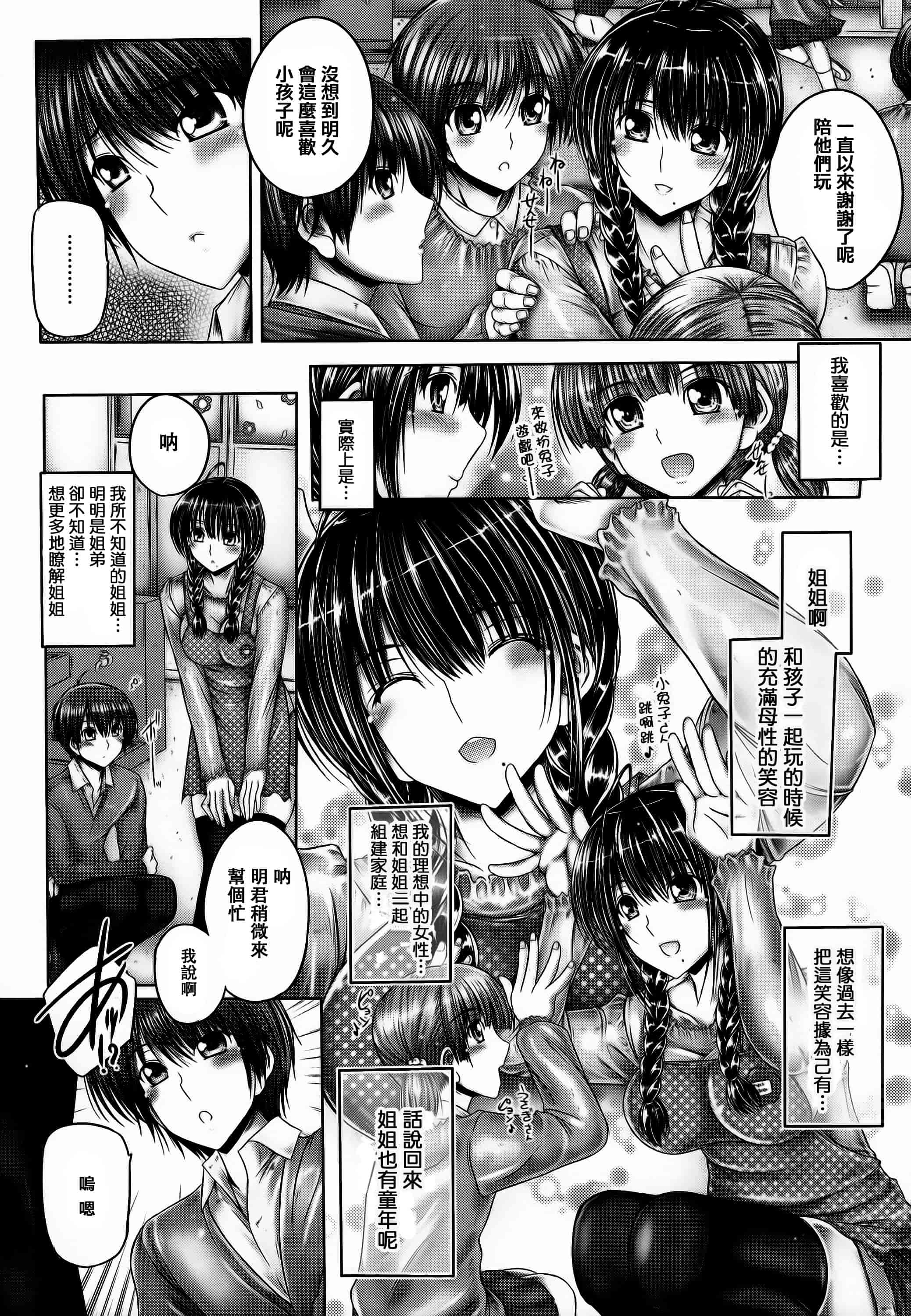 汉化版-[音音] 姉がいるキセキ [高画質] [ページ補足] [篆儀通文書坊漢化]_第8集