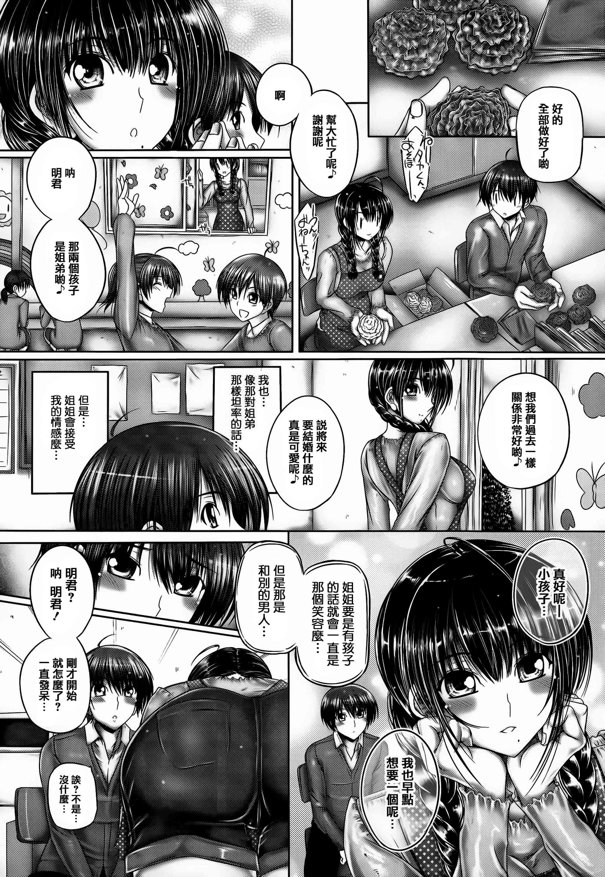 汉化版-[音音] 姉がいるキセキ [高画質] [ページ補足] [篆儀通文書坊漢化]_第8集