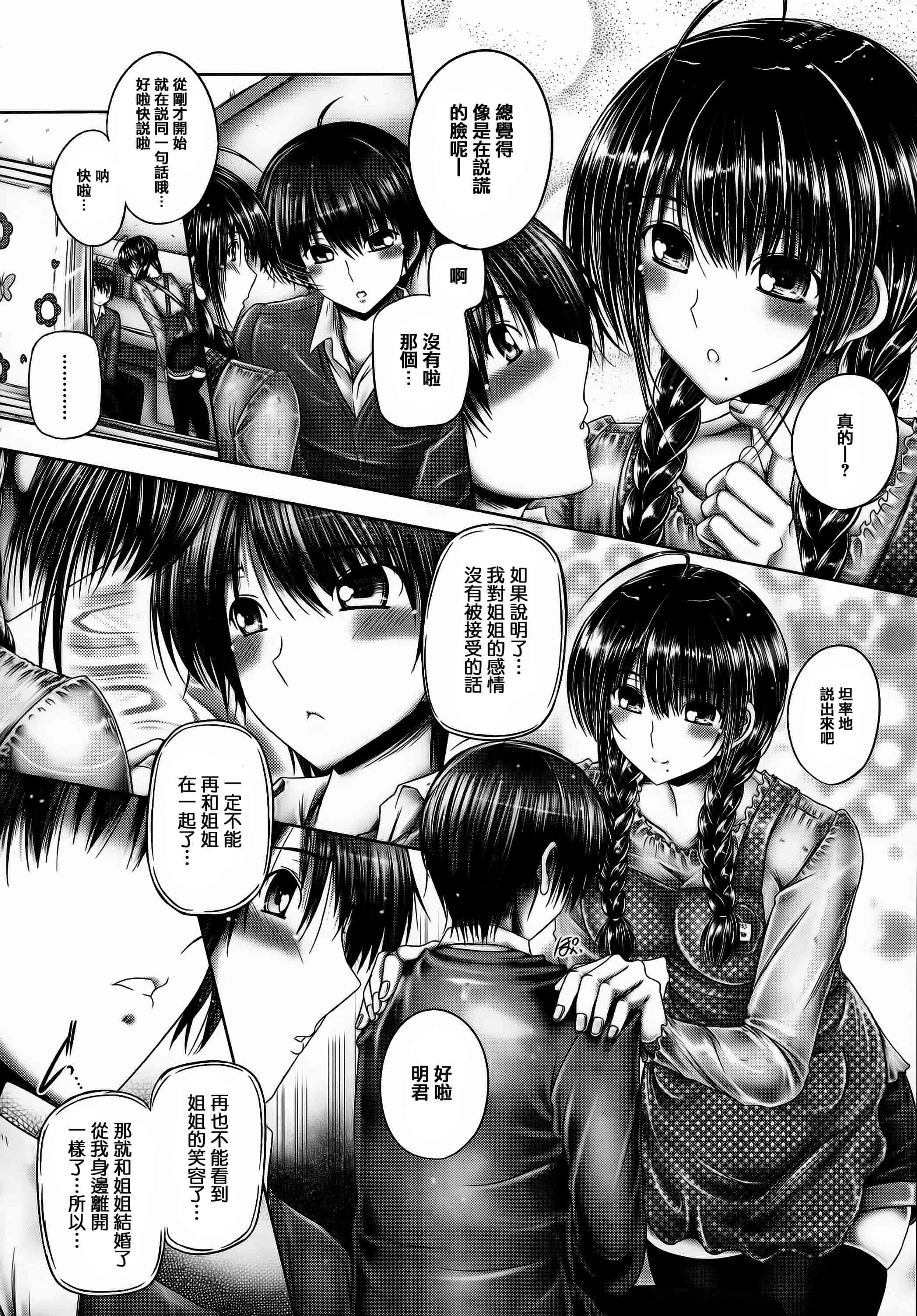 汉化版-[音音] 姉がいるキセキ [高画質] [ページ補足] [篆儀通文書坊漢化]_第8集