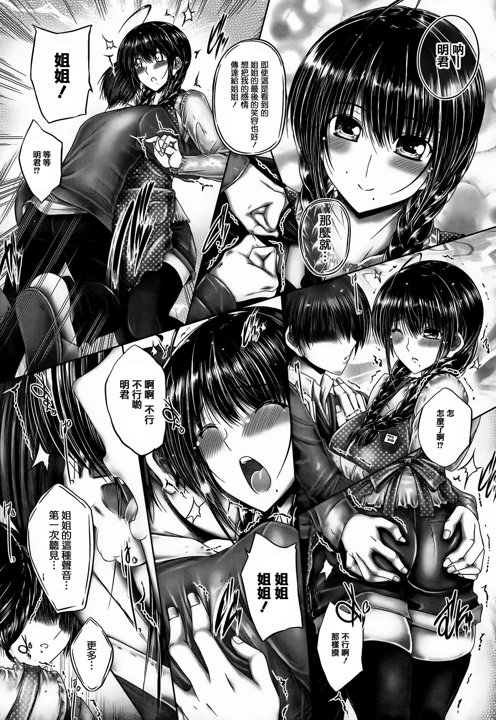 汉化版-[音音] 姉がいるキセキ [高画質] [ページ補足] [篆儀通文書坊漢化]_第8集