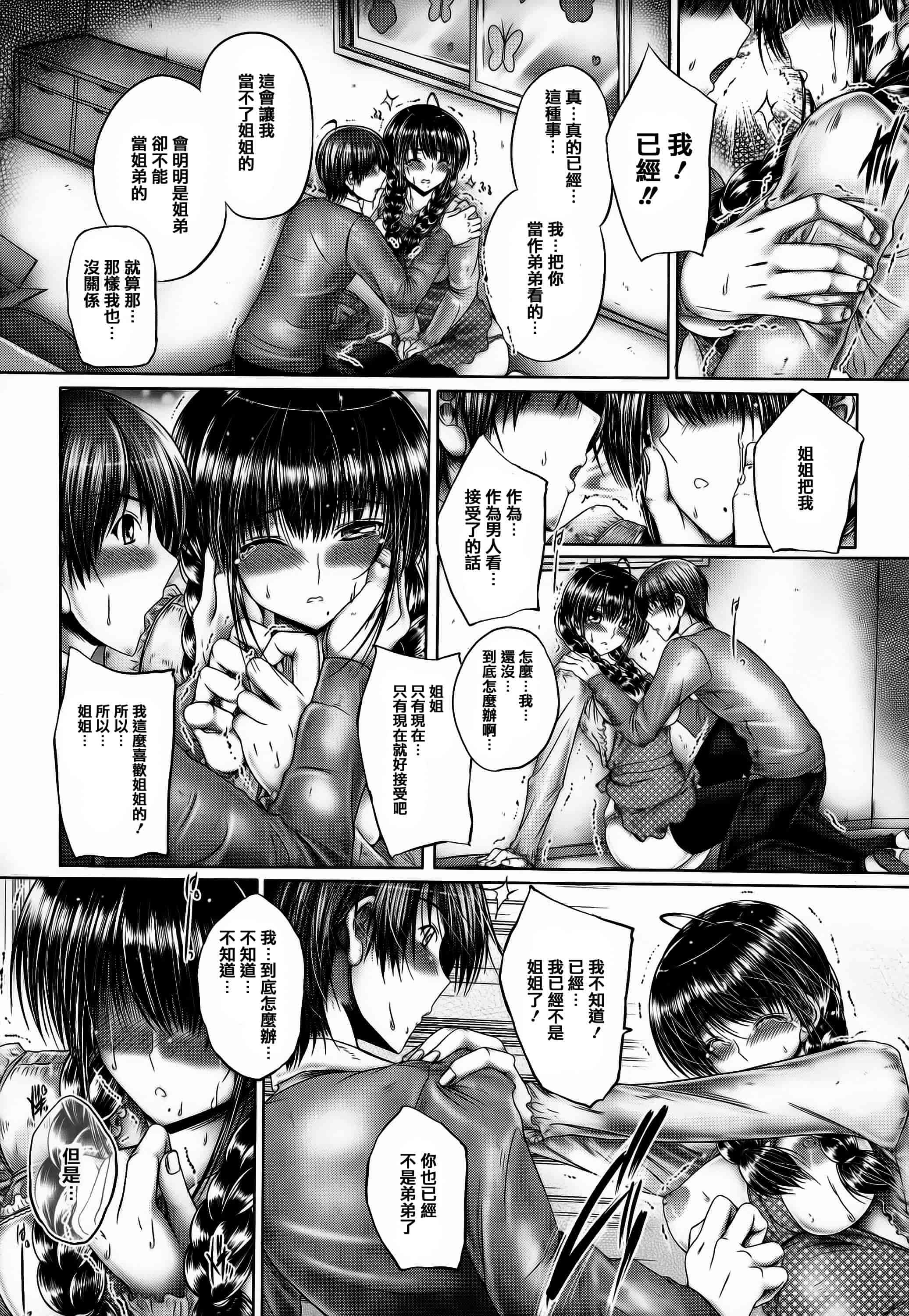 汉化版-[音音] 姉がいるキセキ [高画質] [ページ補足] [篆儀通文書坊漢化]_第8集