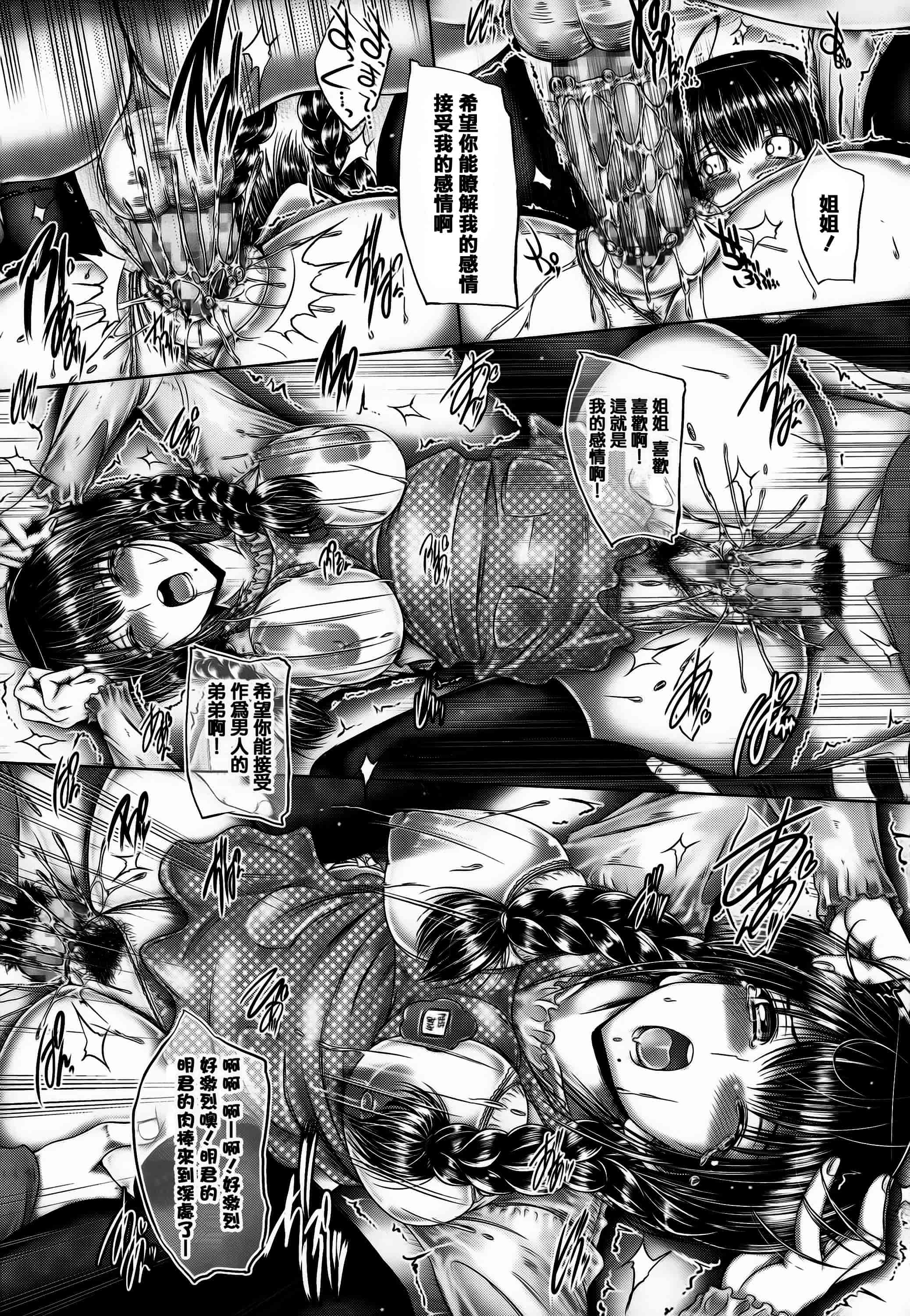 汉化版-[音音] 姉がいるキセキ [高画質] [ページ補足] [篆儀通文書坊漢化]_第8集