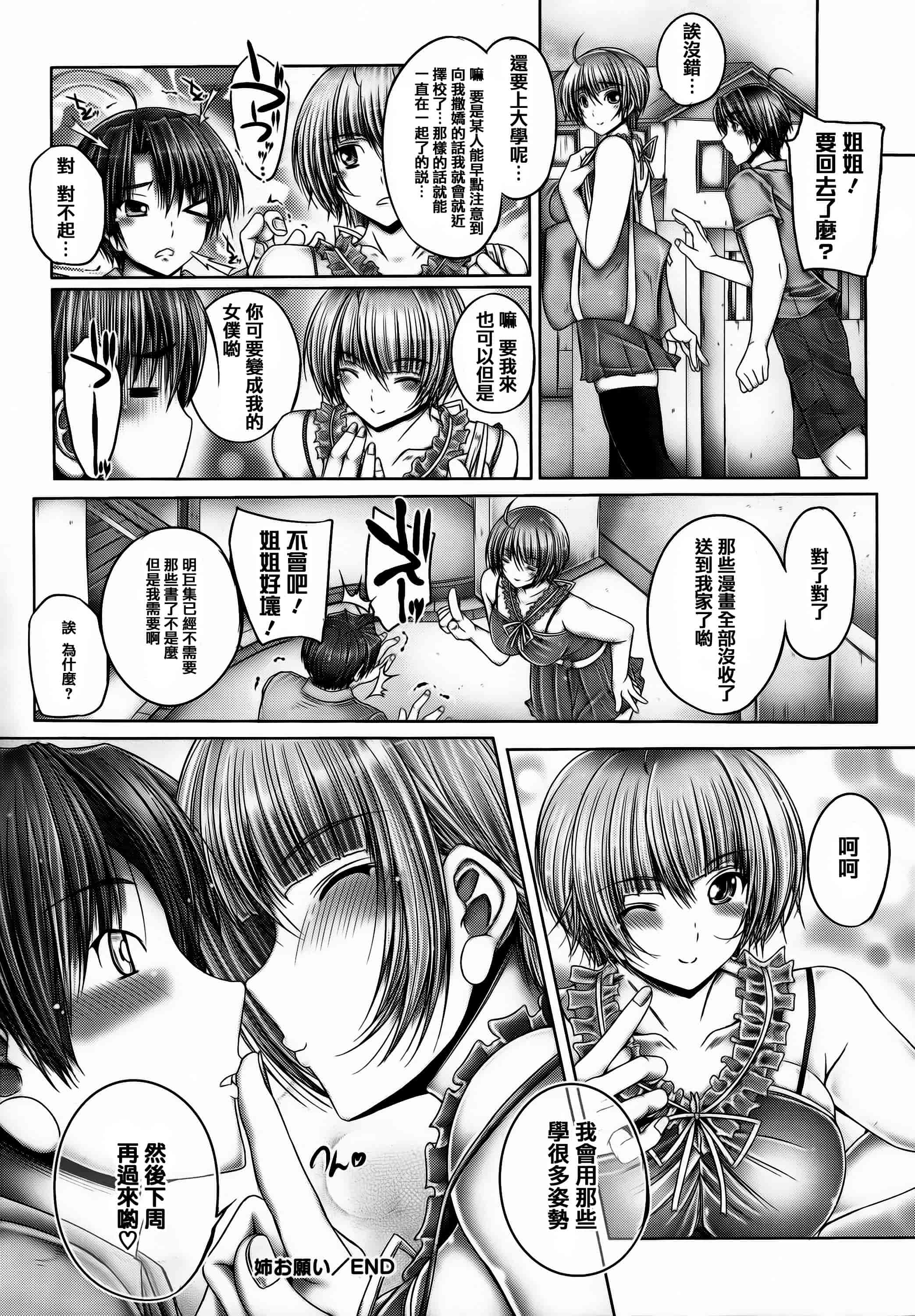 汉化版-[音音] 姉がいるキセキ [高画質] [ページ補足] [篆儀通文書坊漢化]_第2集