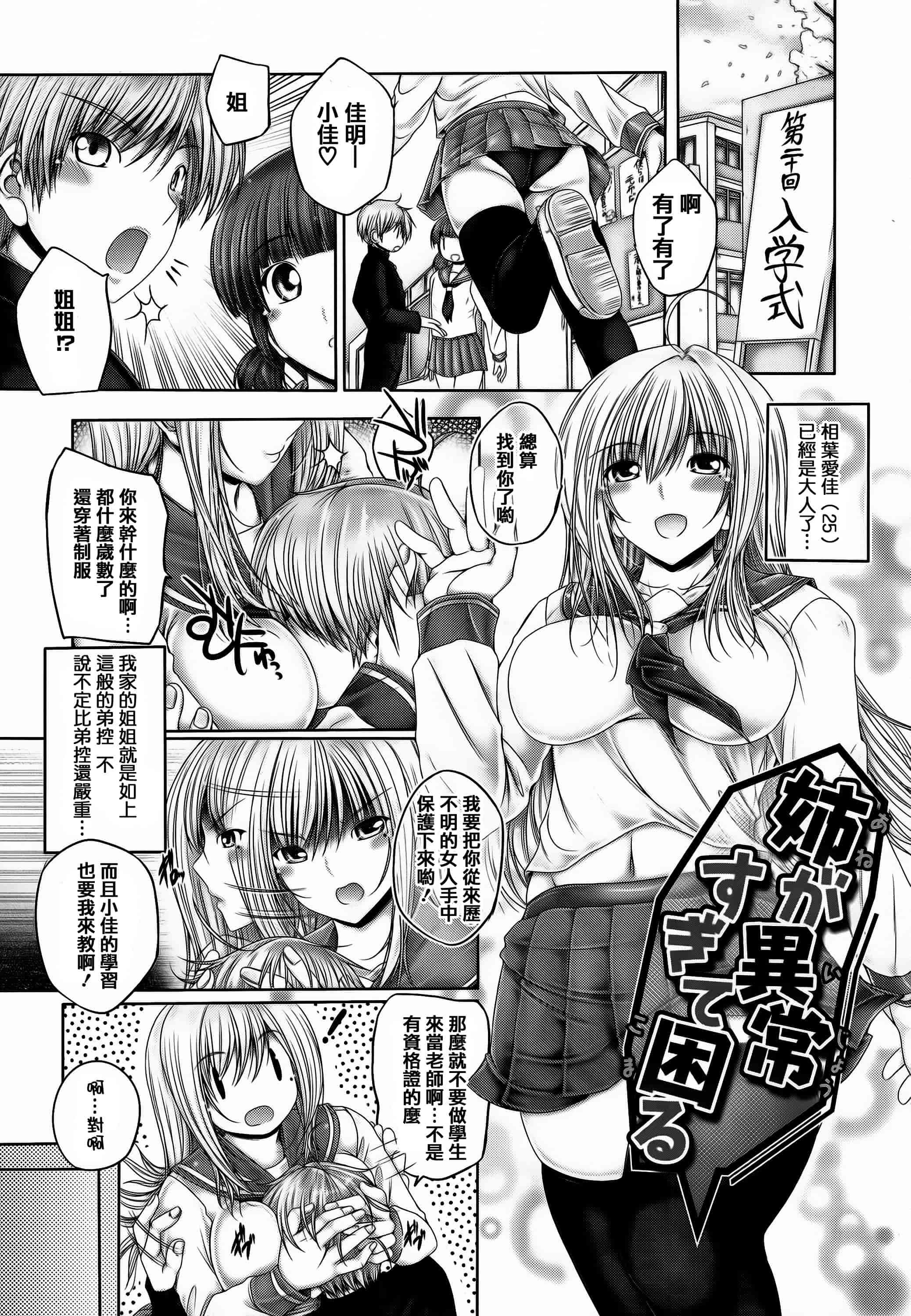 汉化版-[音音] 姉がいるキセキ [高画質] [ページ補足] [篆儀通文書坊漢化]_第2集