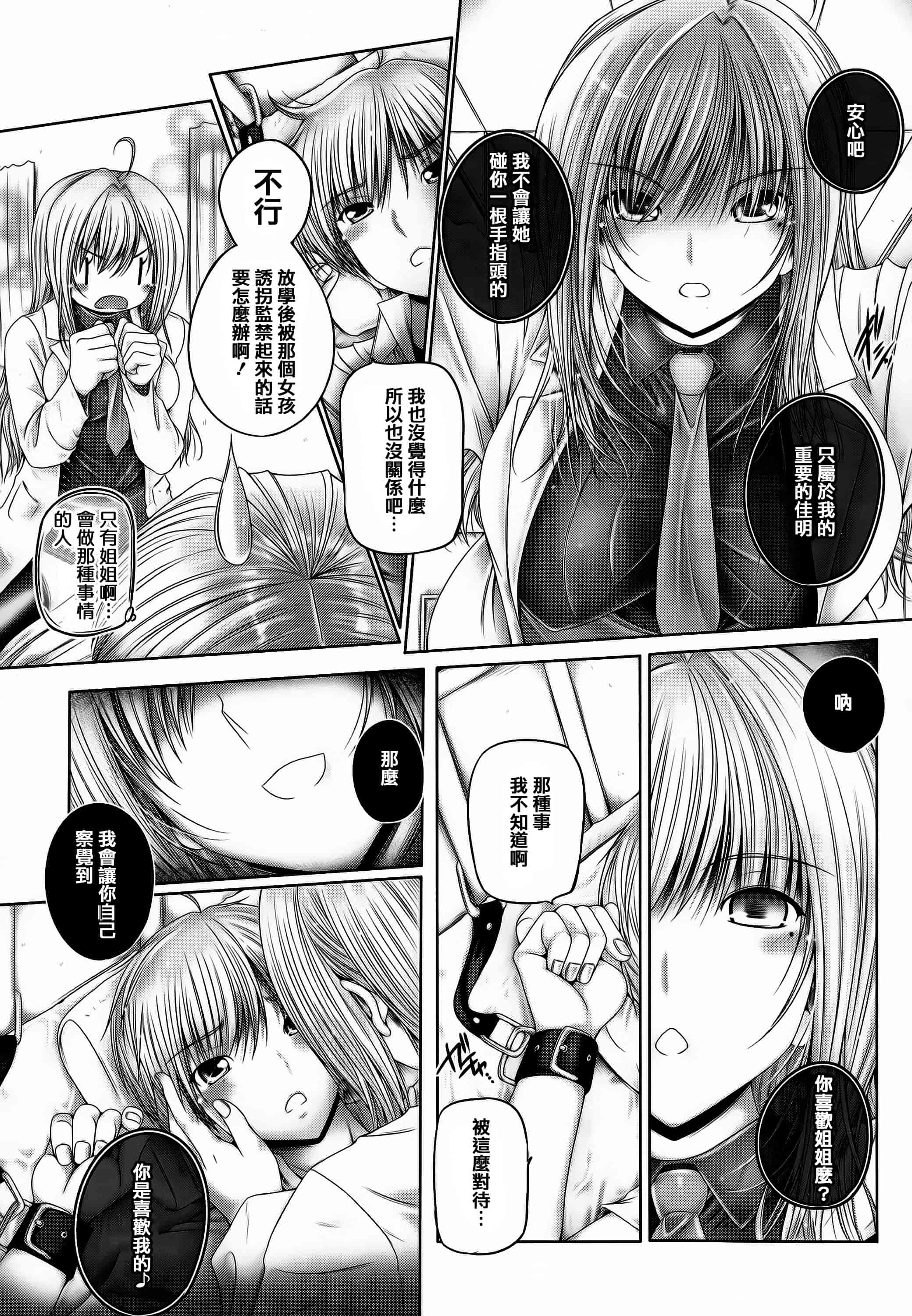 汉化版-[音音] 姉がいるキセキ [高画質] [ページ補足] [篆儀通文書坊漢化]_第2集