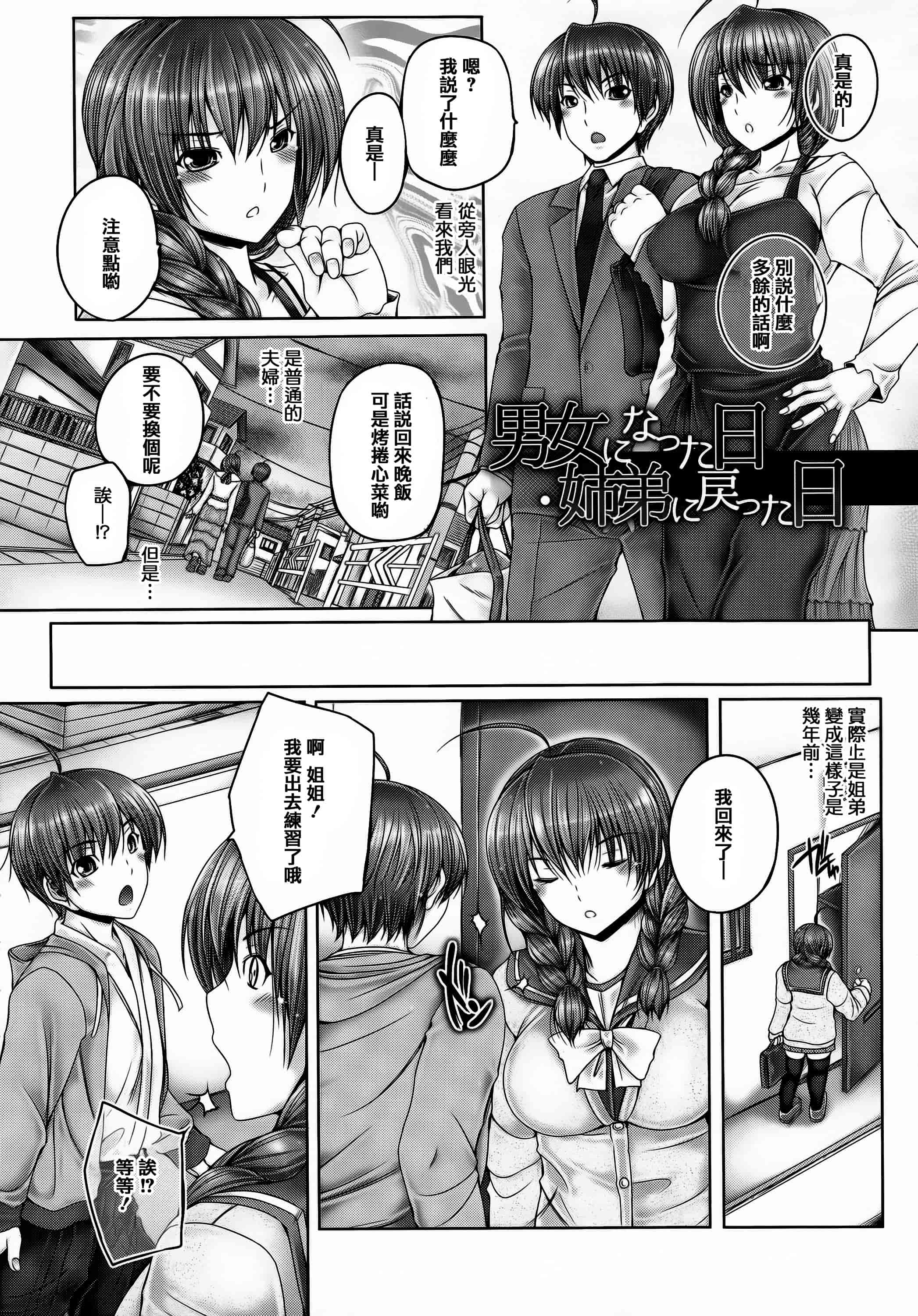 汉化版-[音音] 姉がいるキセキ [高画質] [ページ補足] [篆儀通文書坊漢化]_第3集