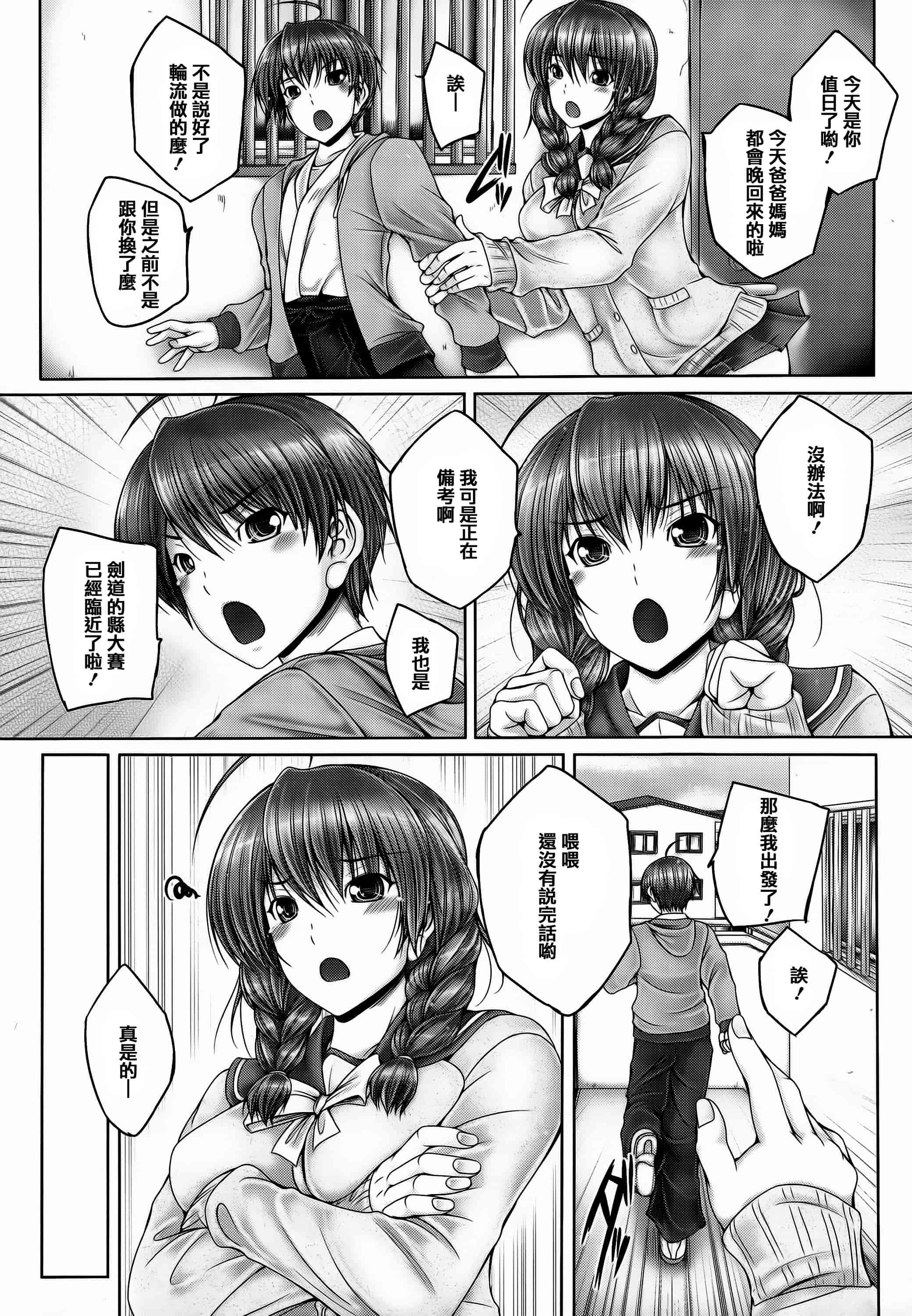 汉化版-[音音] 姉がいるキセキ [高画質] [ページ補足] [篆儀通文書坊漢化]_第3集
