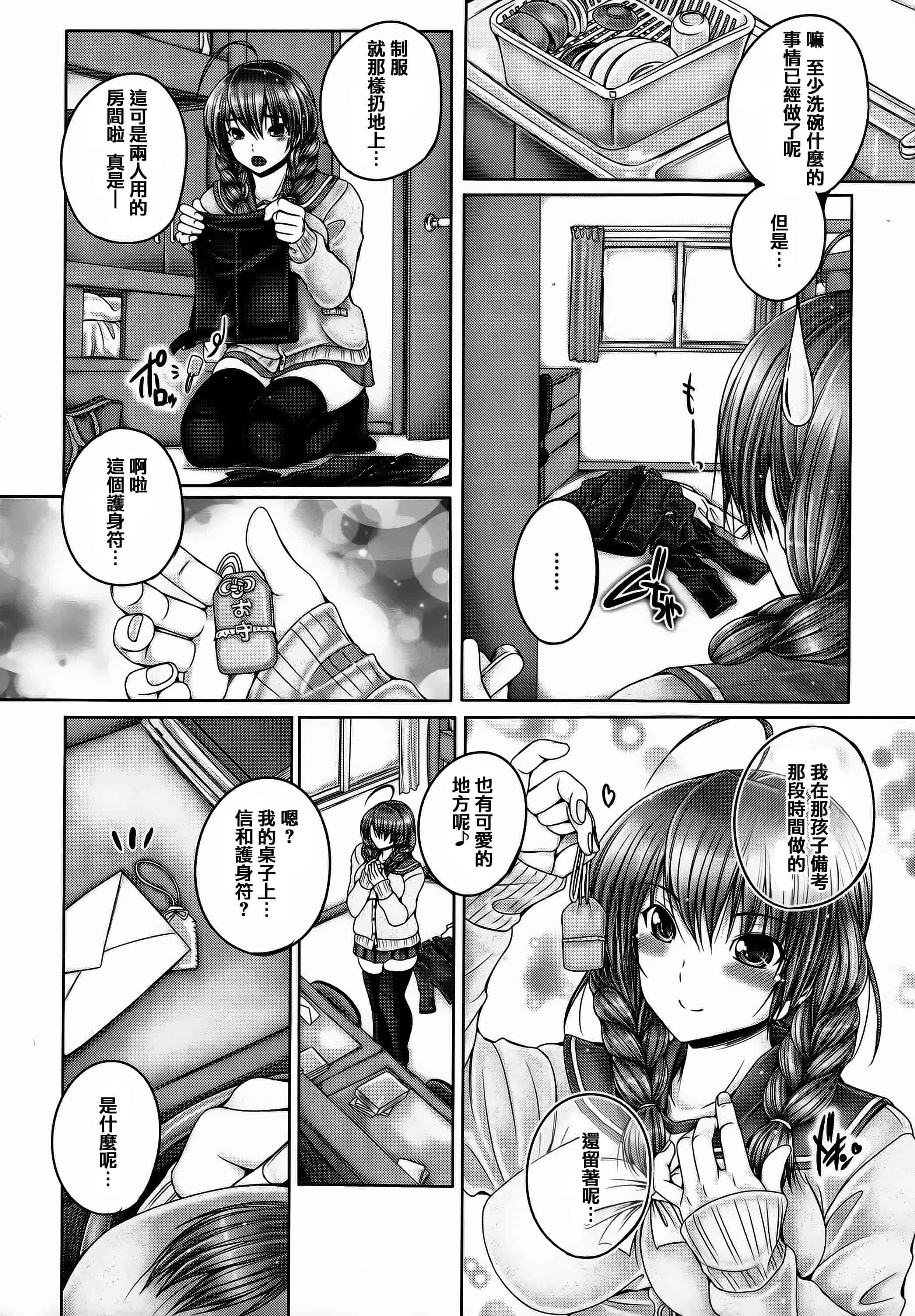 汉化版-[音音] 姉がいるキセキ [高画質] [ページ補足] [篆儀通文書坊漢化]_第3集