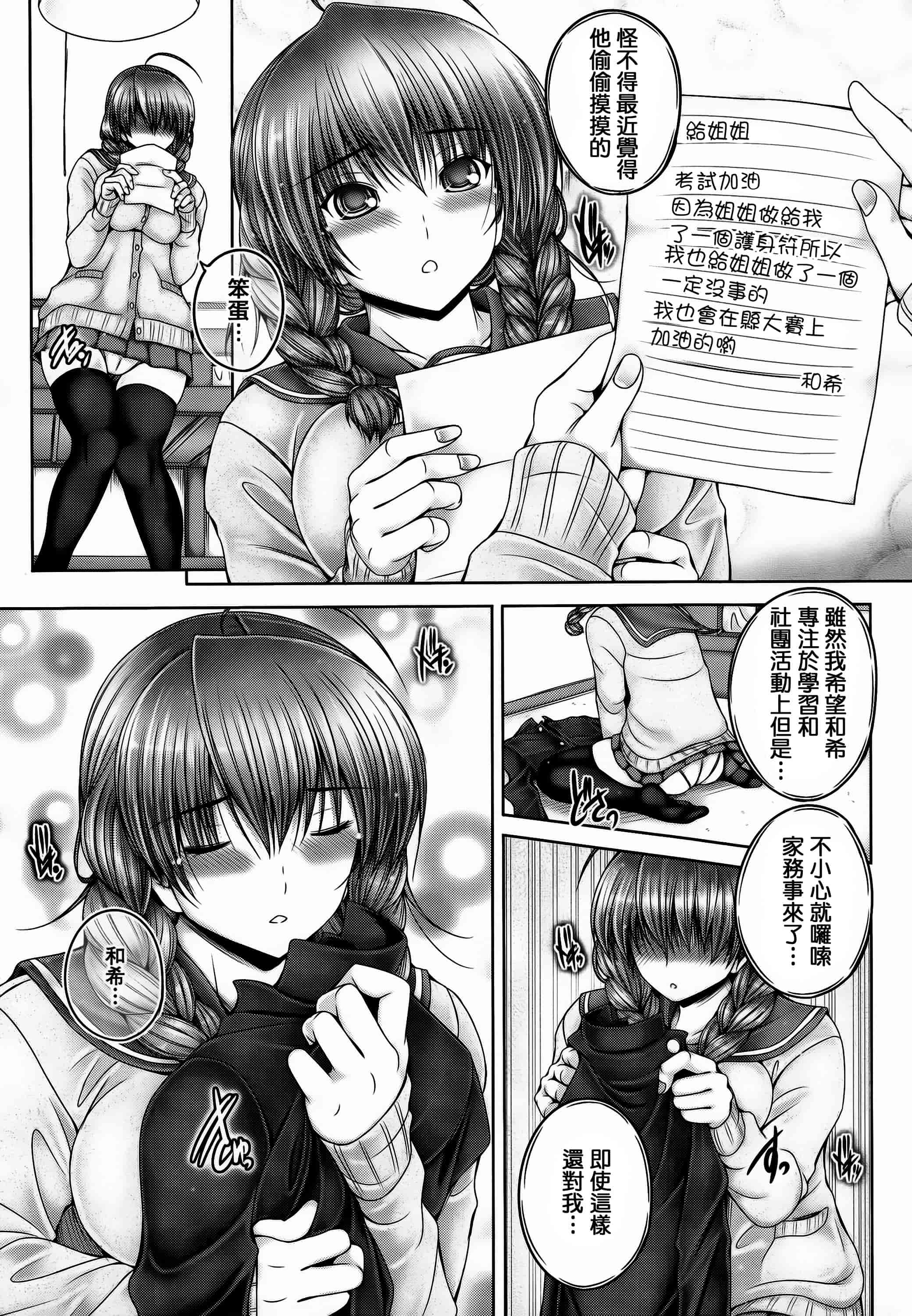 汉化版-[音音] 姉がいるキセキ [高画質] [ページ補足] [篆儀通文書坊漢化]_第3集