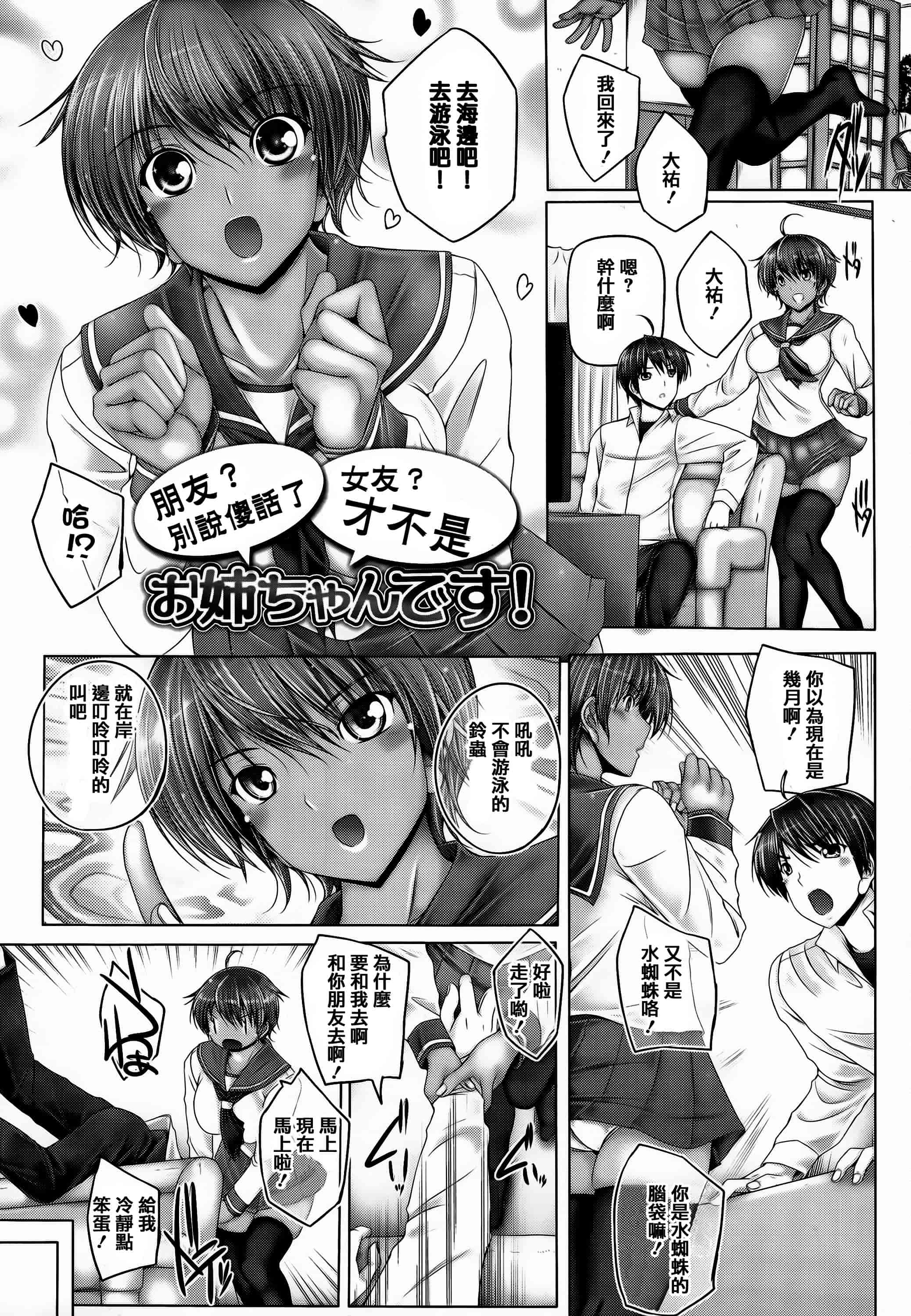 汉化版-[音音] 姉がいるキセキ [高画質] [ページ補足] [篆儀通文書坊漢化]_第4集
