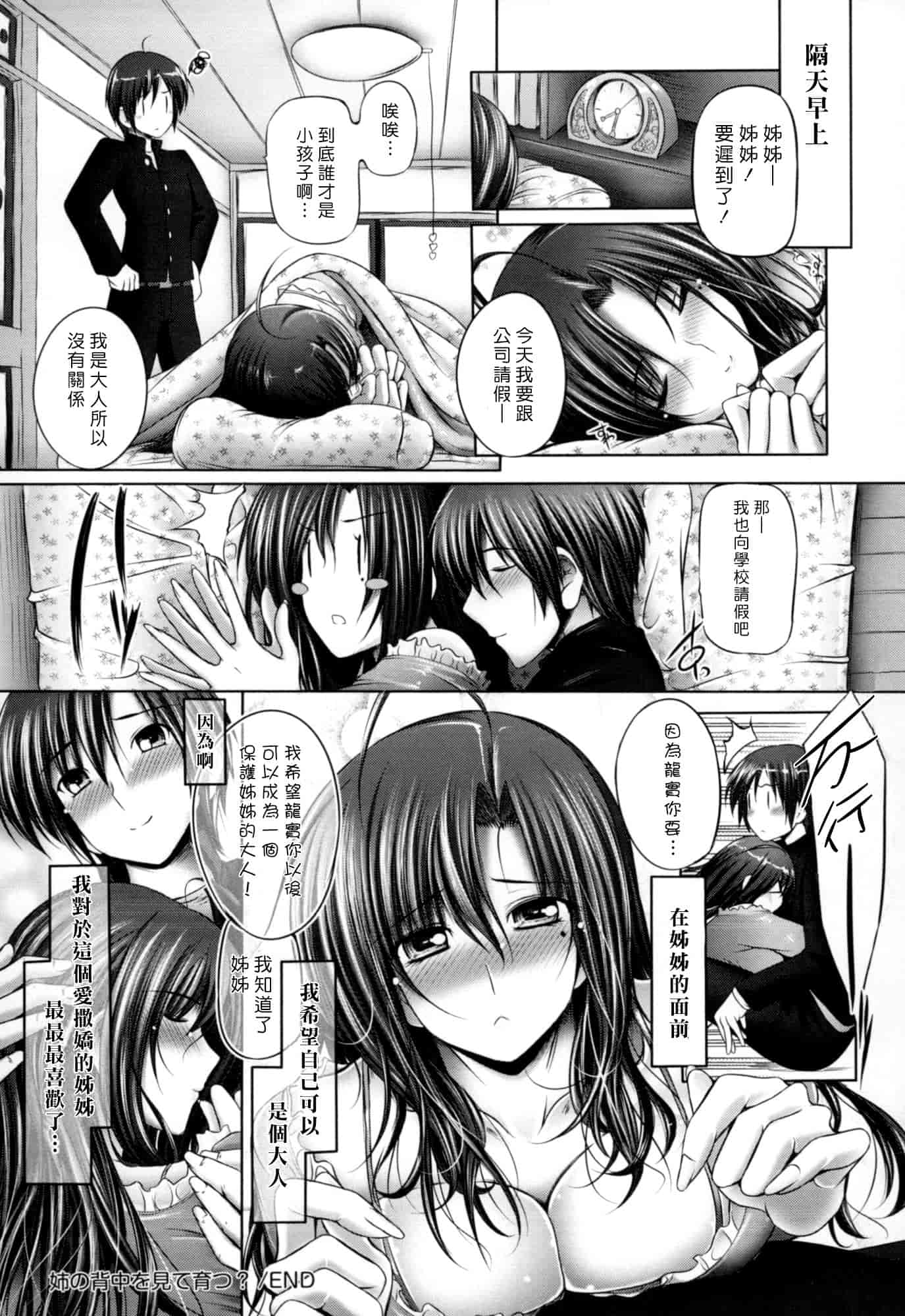 汉化版-[音音] 姉は嫁_第5集