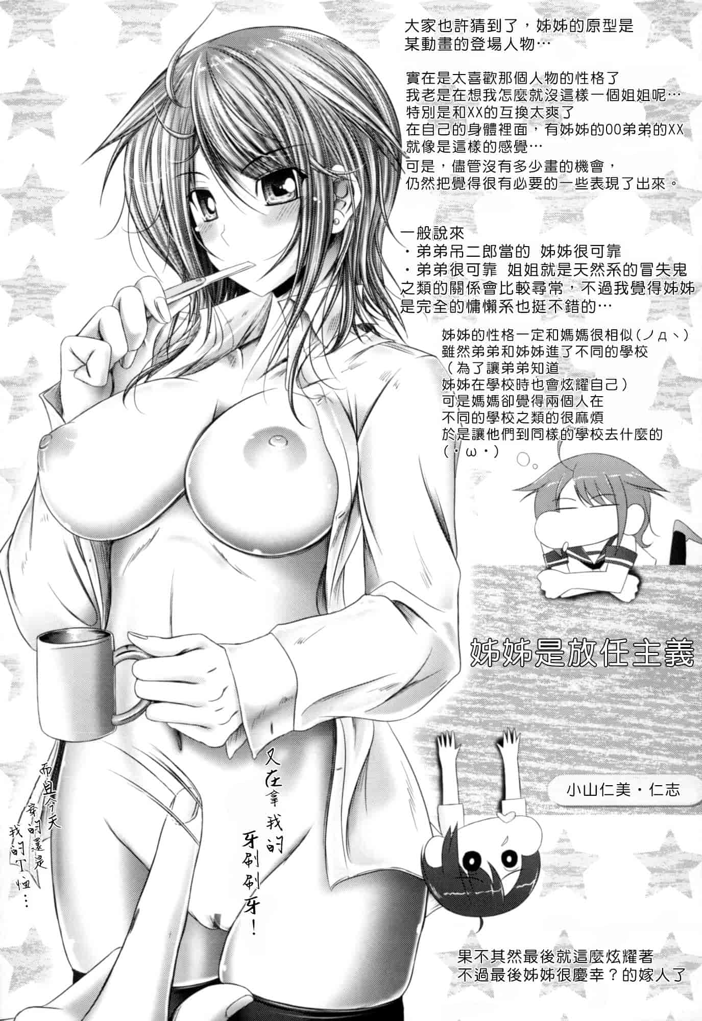 汉化版-[音音] 姉は嫁_第5集