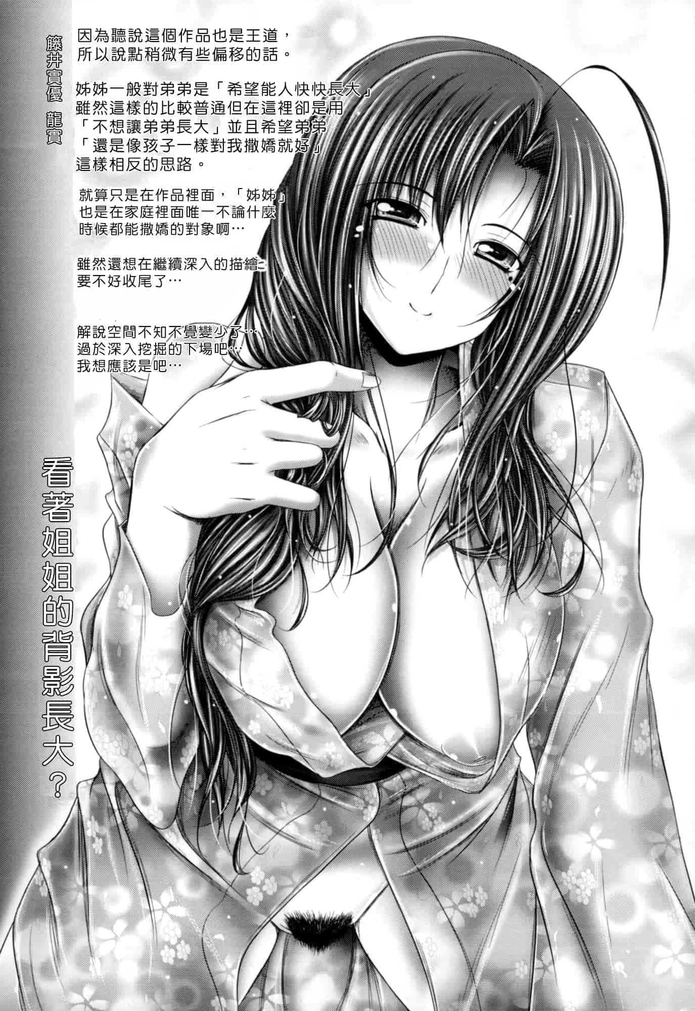 汉化版-[音音] 姉は嫁_第5集