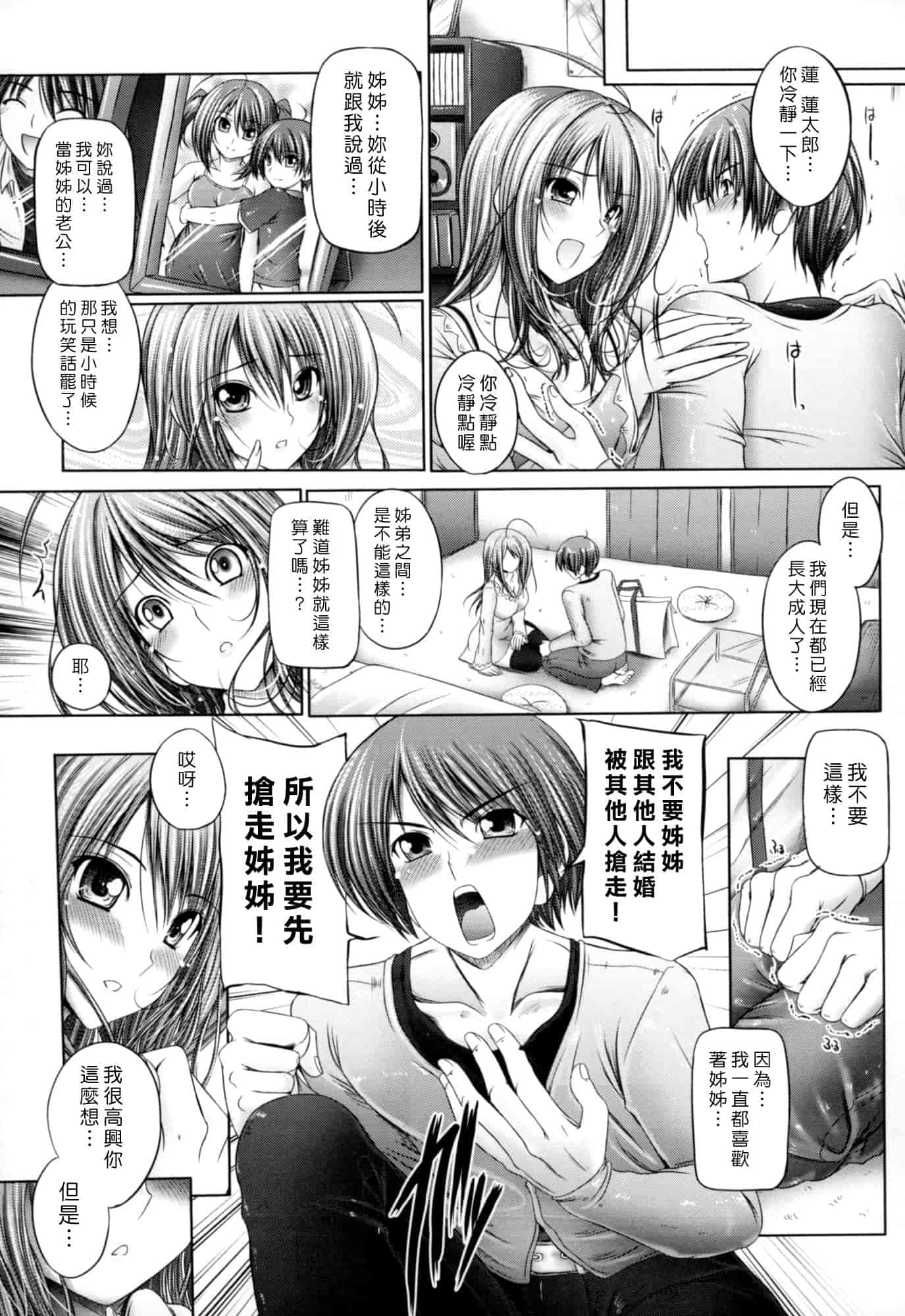 汉化版-[音音] 姉は嫁_第1集