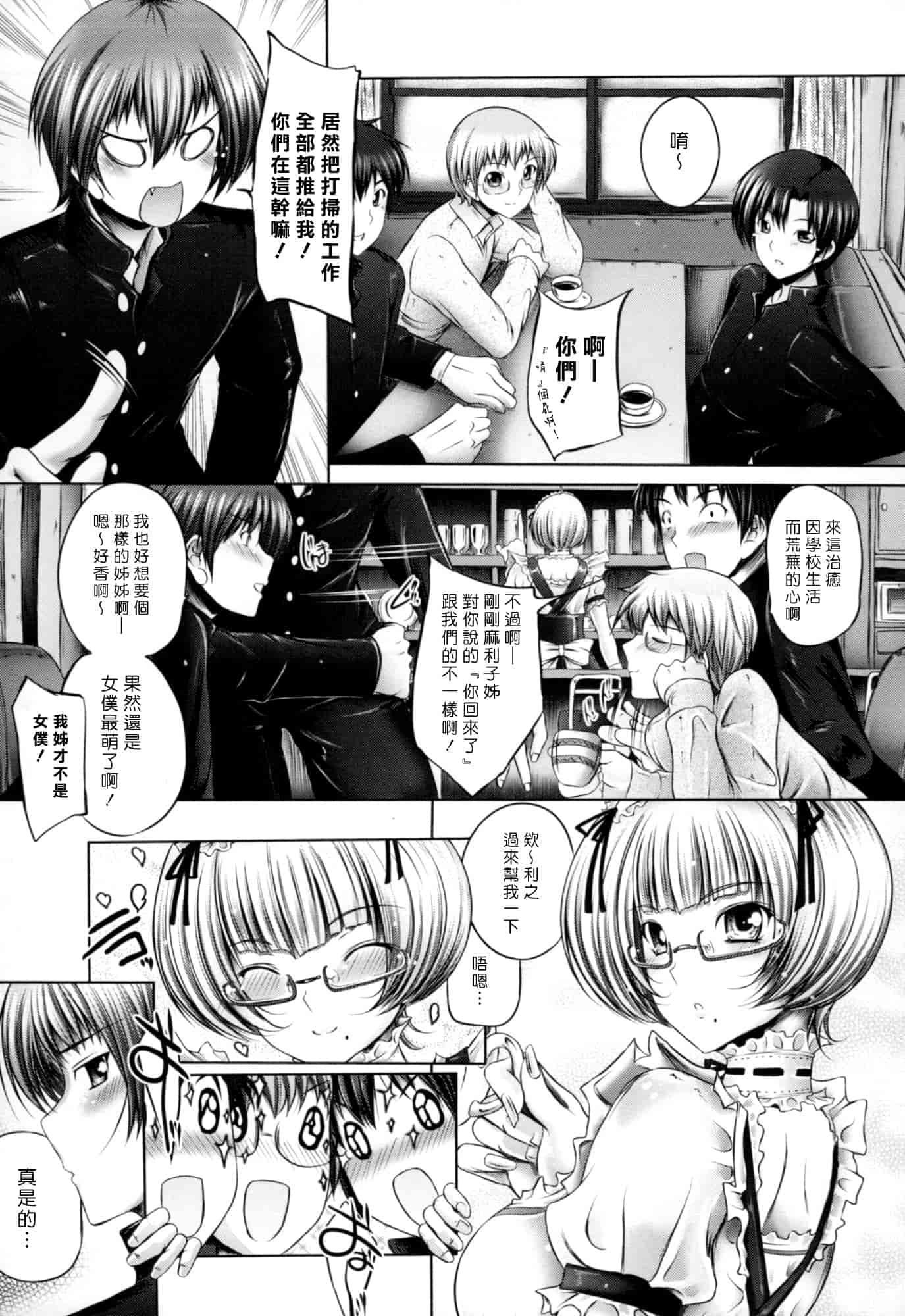 汉化版-[音音] 姉は嫁_第5集