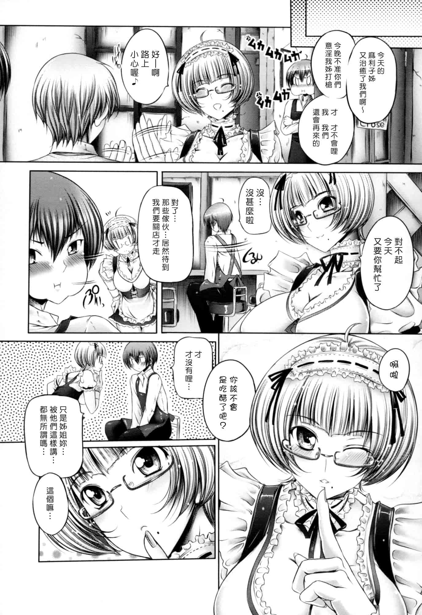 汉化版-[音音] 姉は嫁_第5集