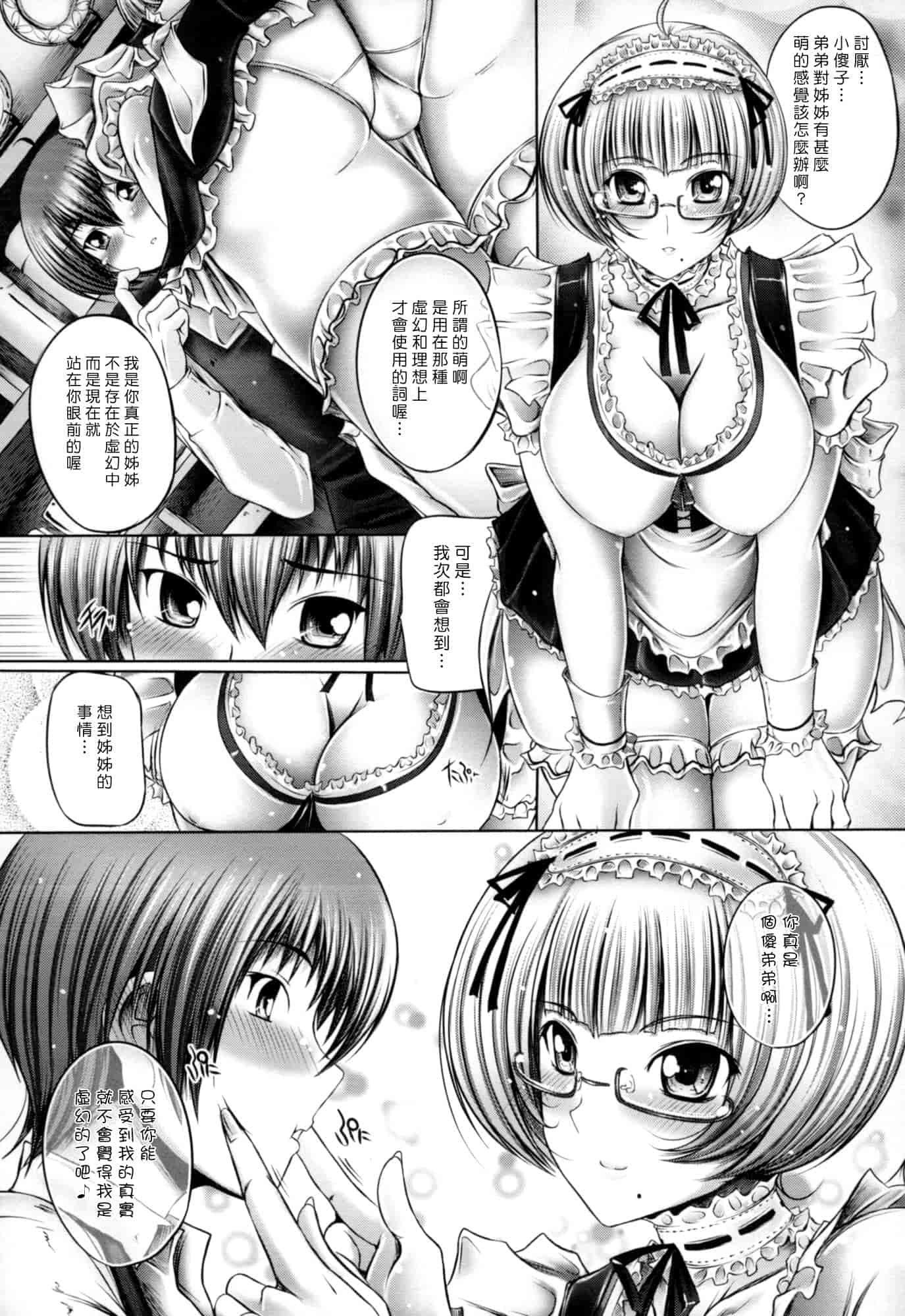 汉化版-[音音] 姉は嫁_第5集