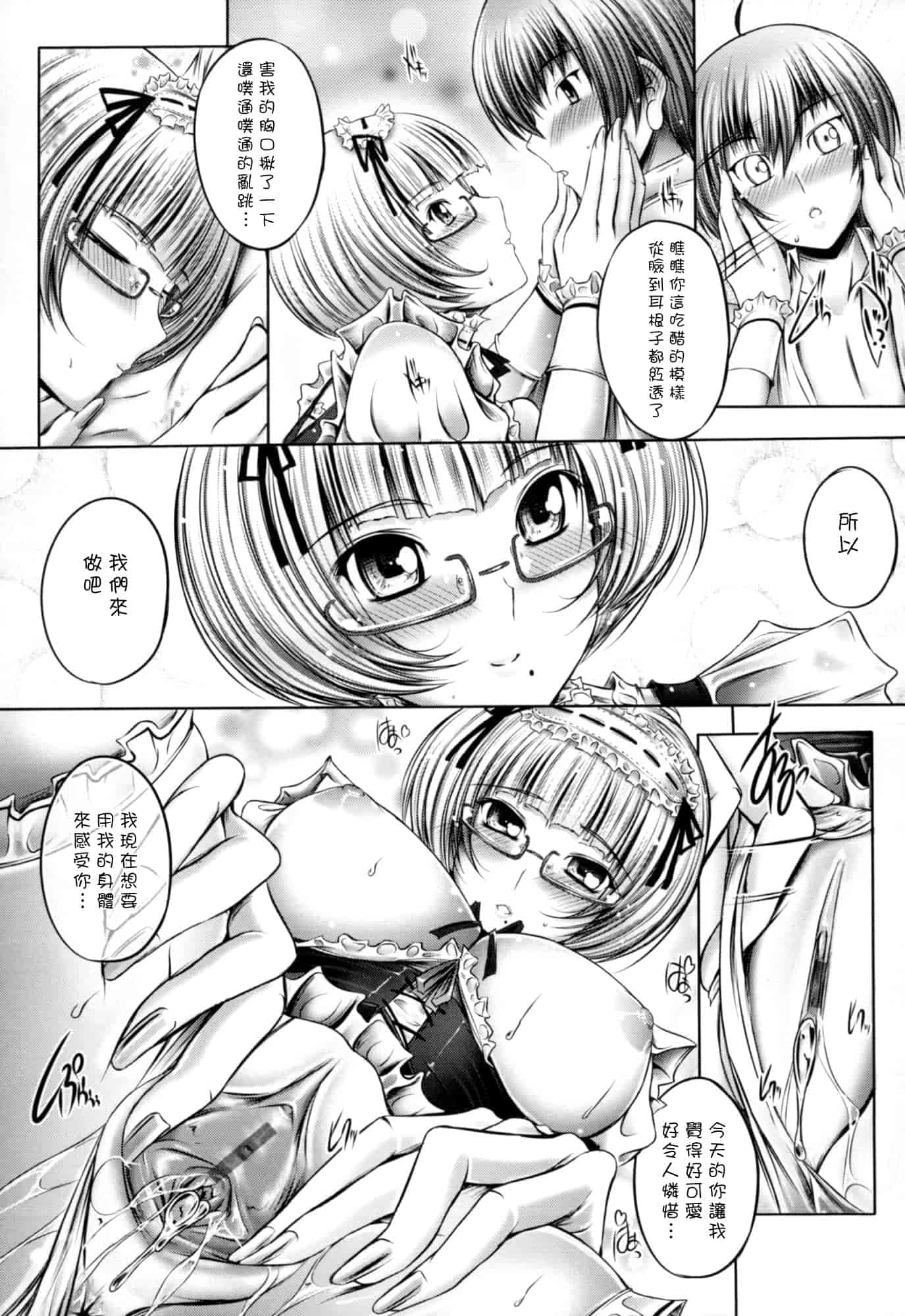 汉化版-[音音] 姉は嫁_第5集