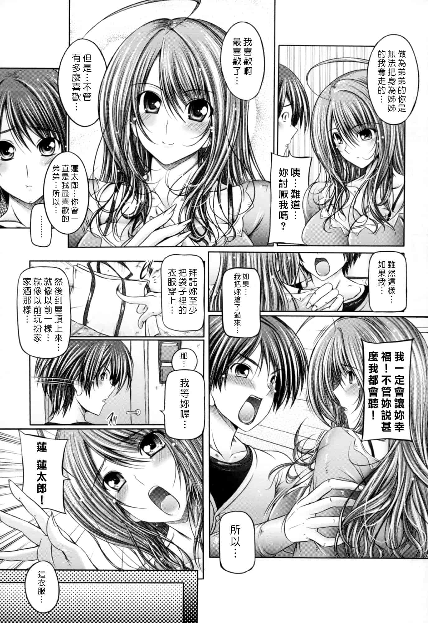 汉化版-[音音] 姉は嫁_第1集