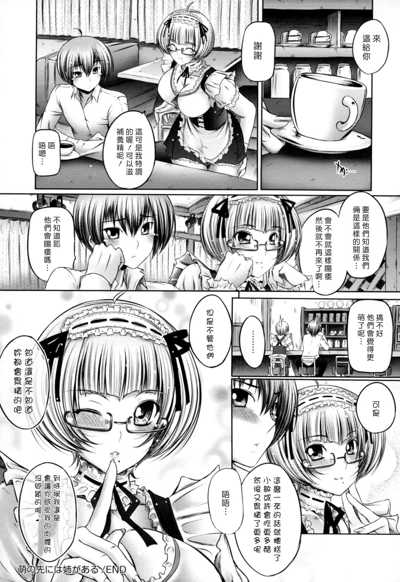 汉化版-[音音] 姉は嫁_第6集
