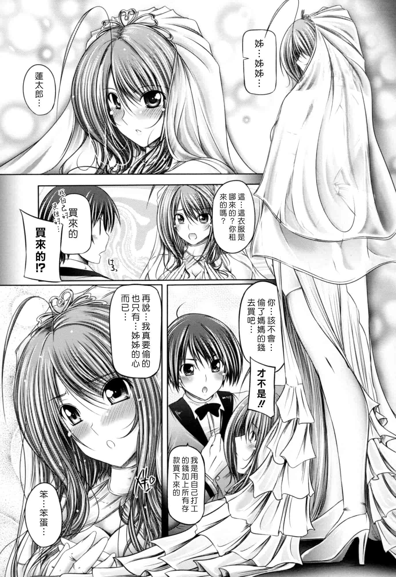 汉化版-[音音] 姉は嫁_第1集