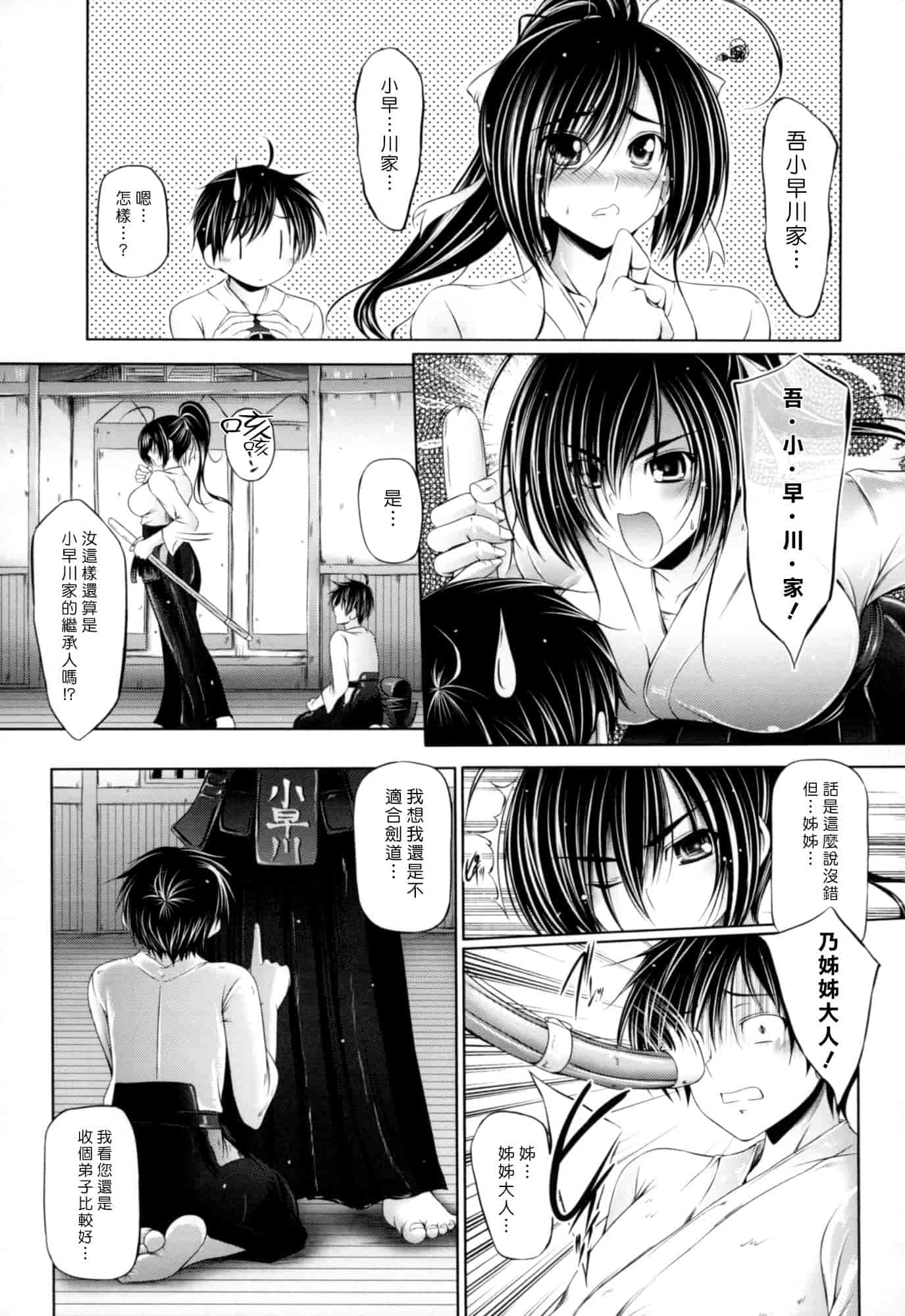 汉化版-[音音] 姉は嫁_第6集