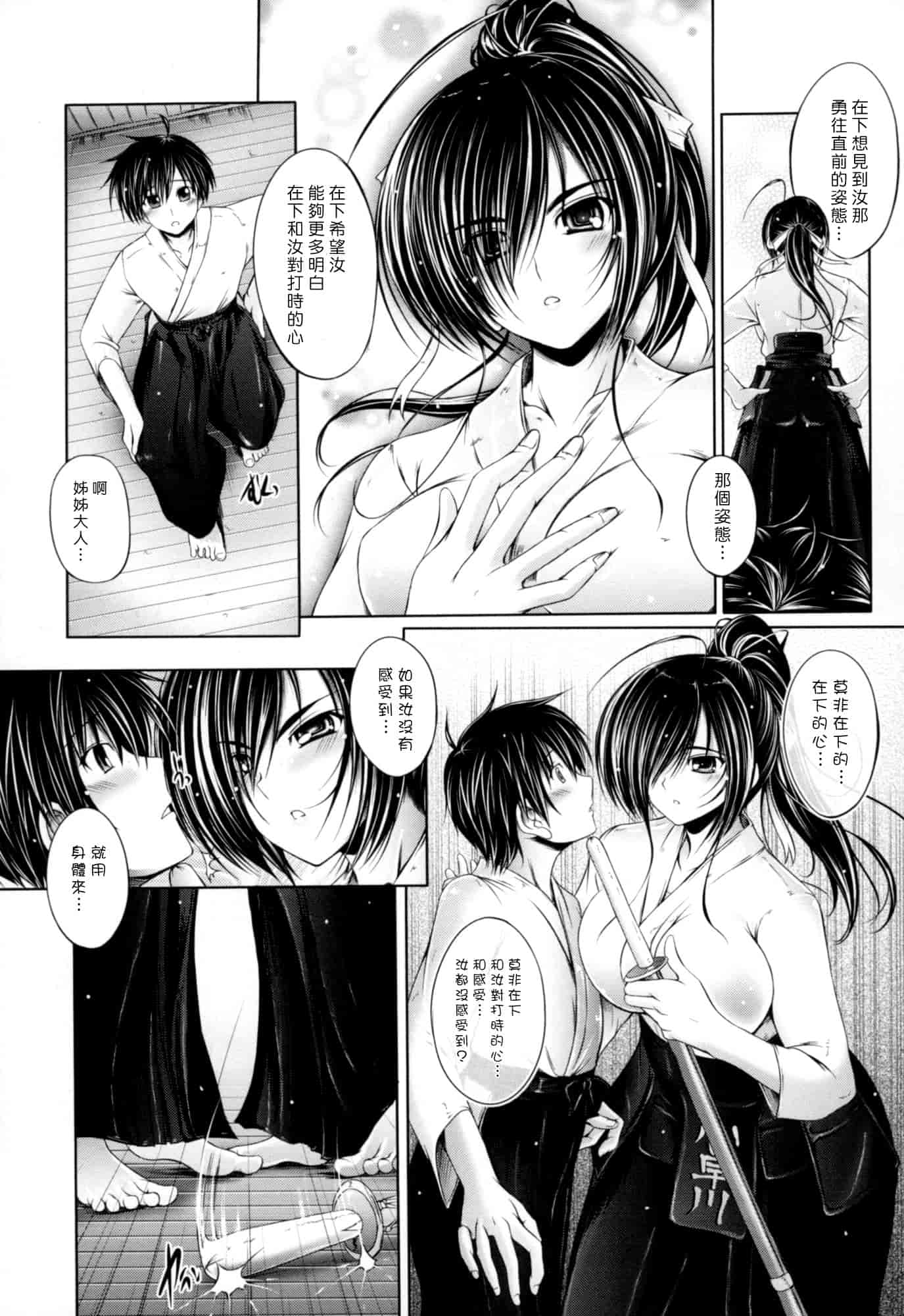 汉化版-[音音] 姉は嫁_第6集