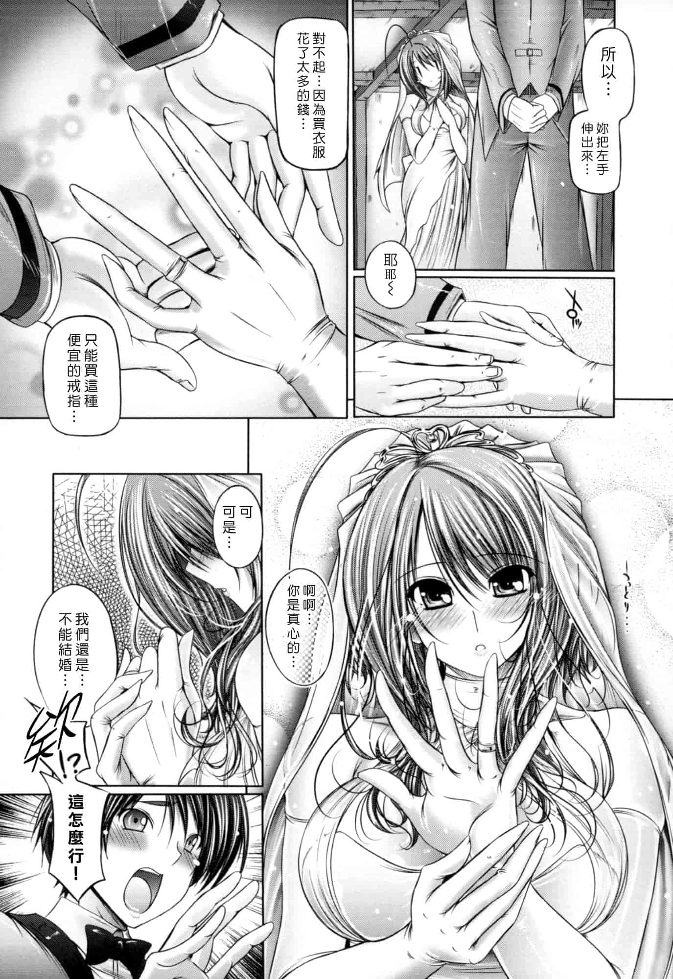 汉化版-[音音] 姉は嫁_第1集