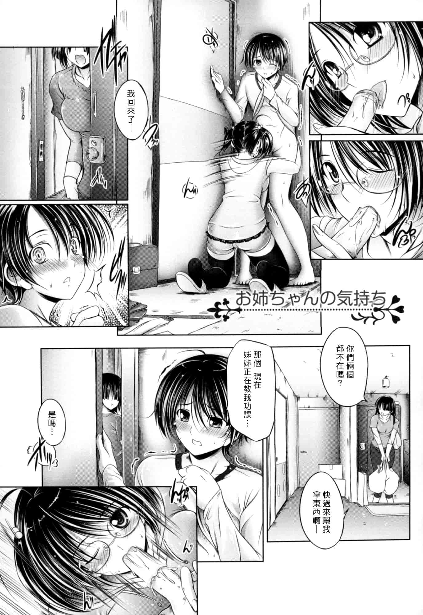 汉化版-[音音] 姉は嫁_第7集