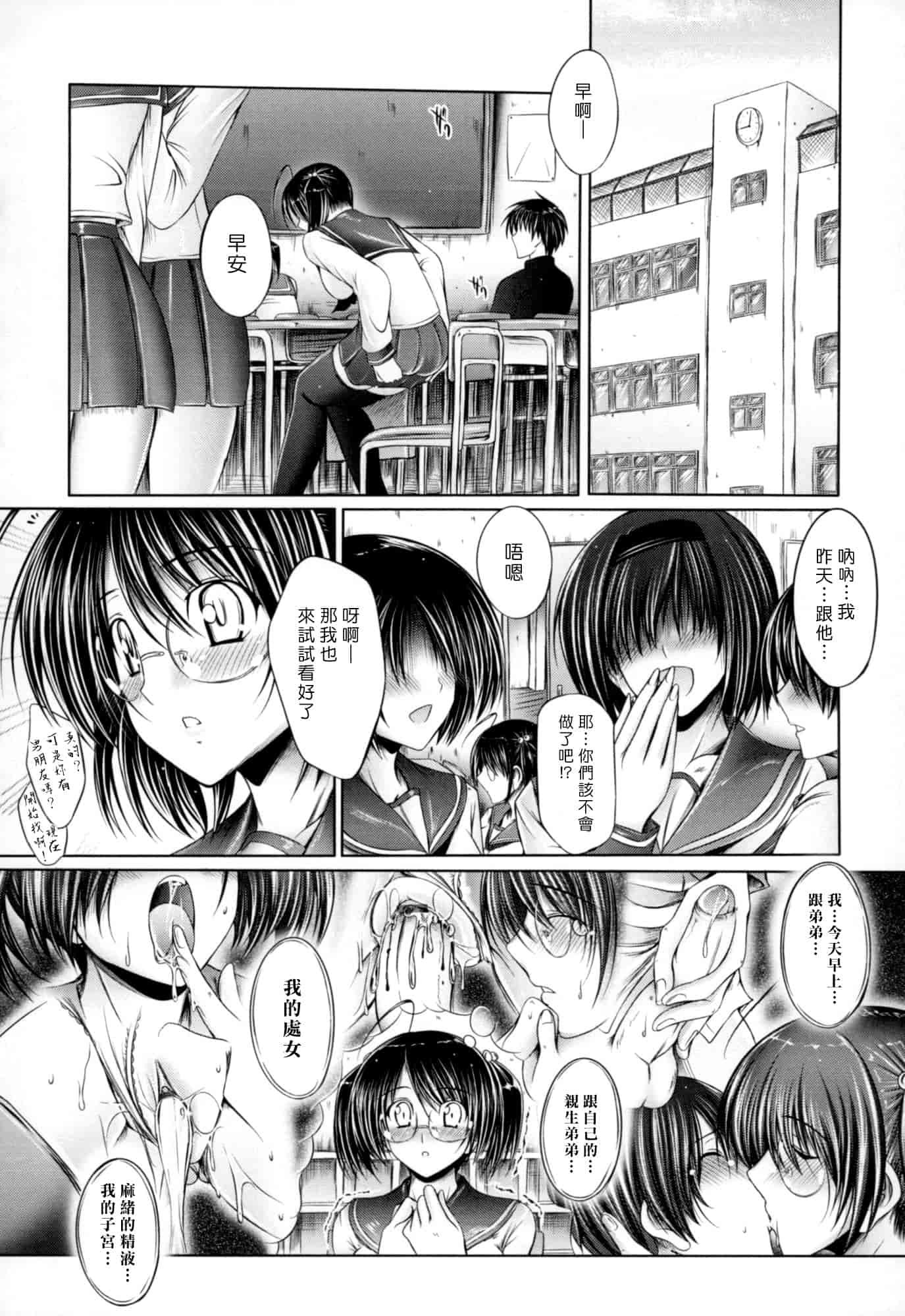 汉化版-[音音] 姉は嫁_第7集