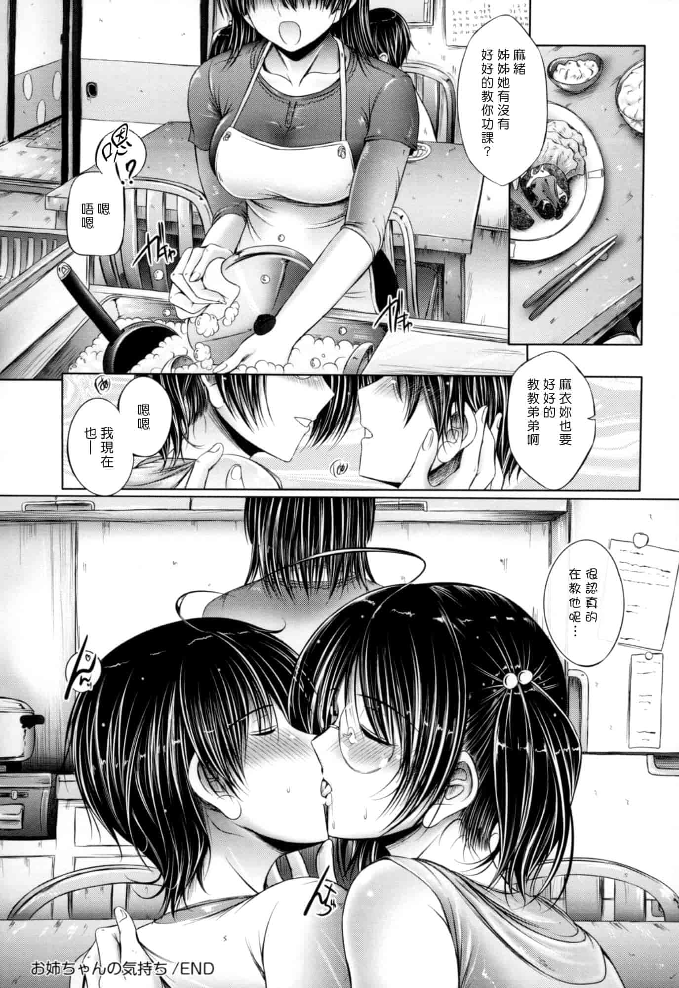 汉化版-[音音] 姉は嫁_第7集