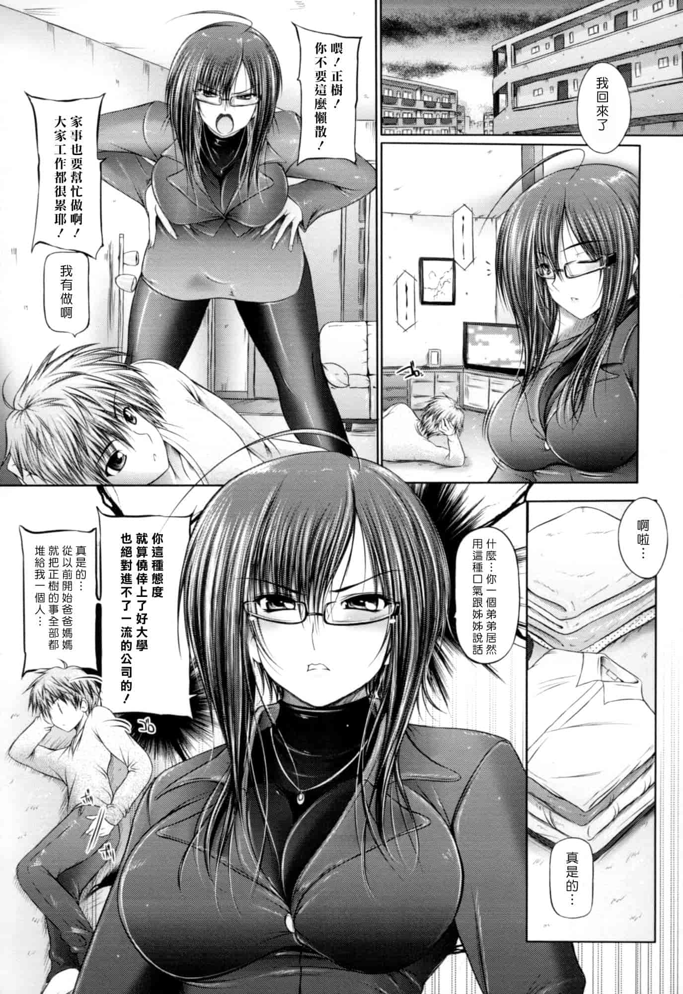汉化版-[音音] 姉は嫁_第8集