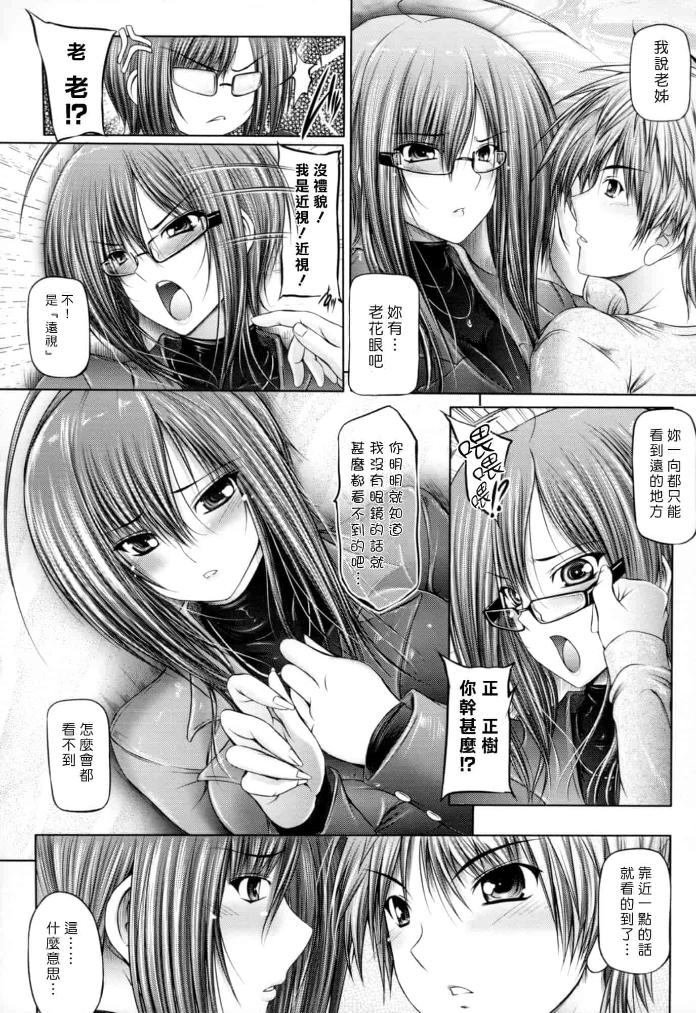 汉化版-[音音] 姉は嫁_第8集