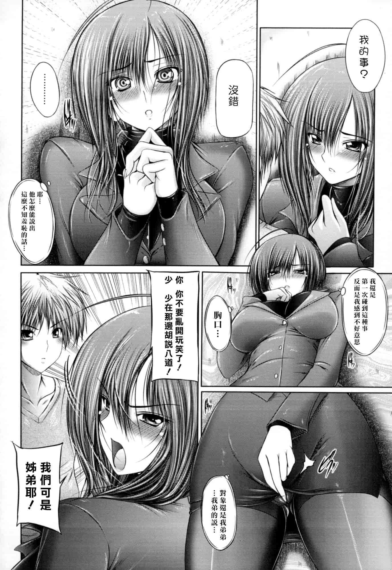 汉化版-[音音] 姉は嫁_第8集