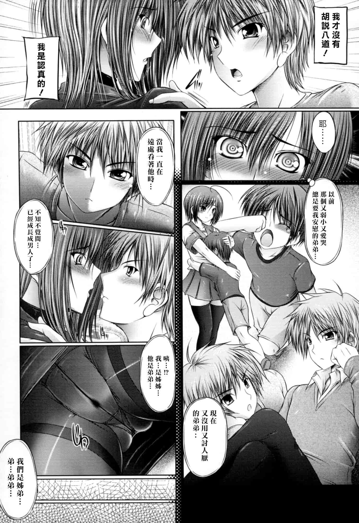 汉化版-[音音] 姉は嫁_第8集