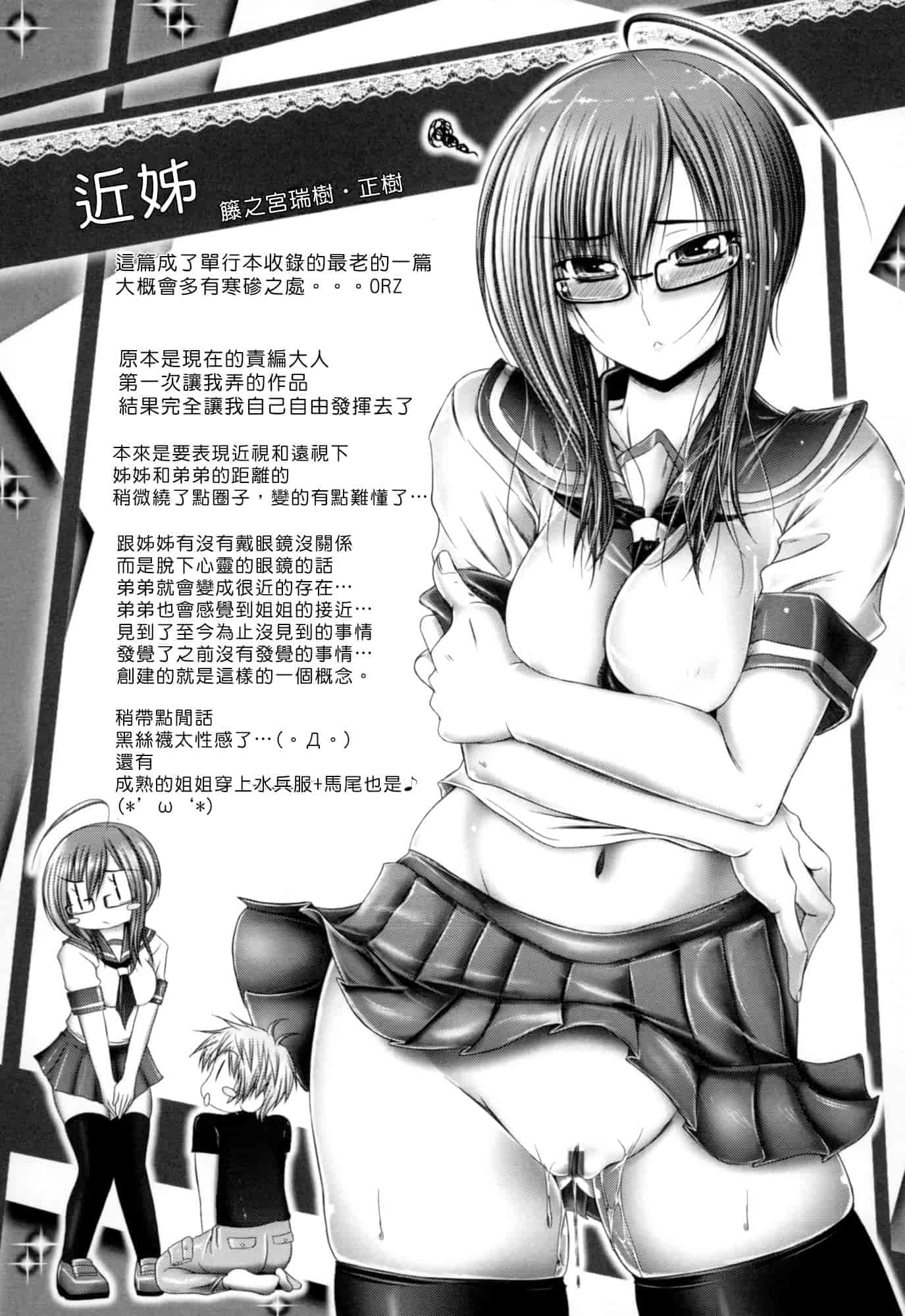 汉化版-[音音] 姉は嫁_第9集