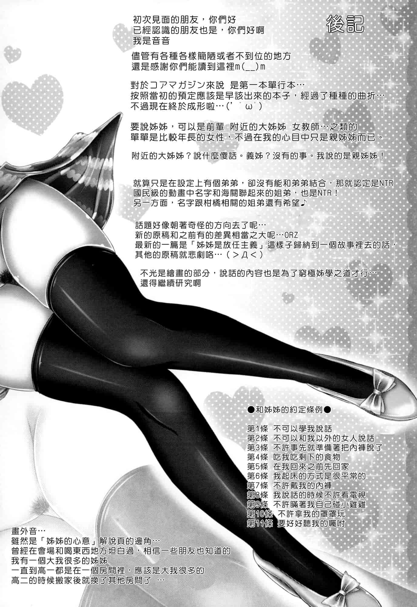 汉化版-[音音] 姉は嫁_第9集