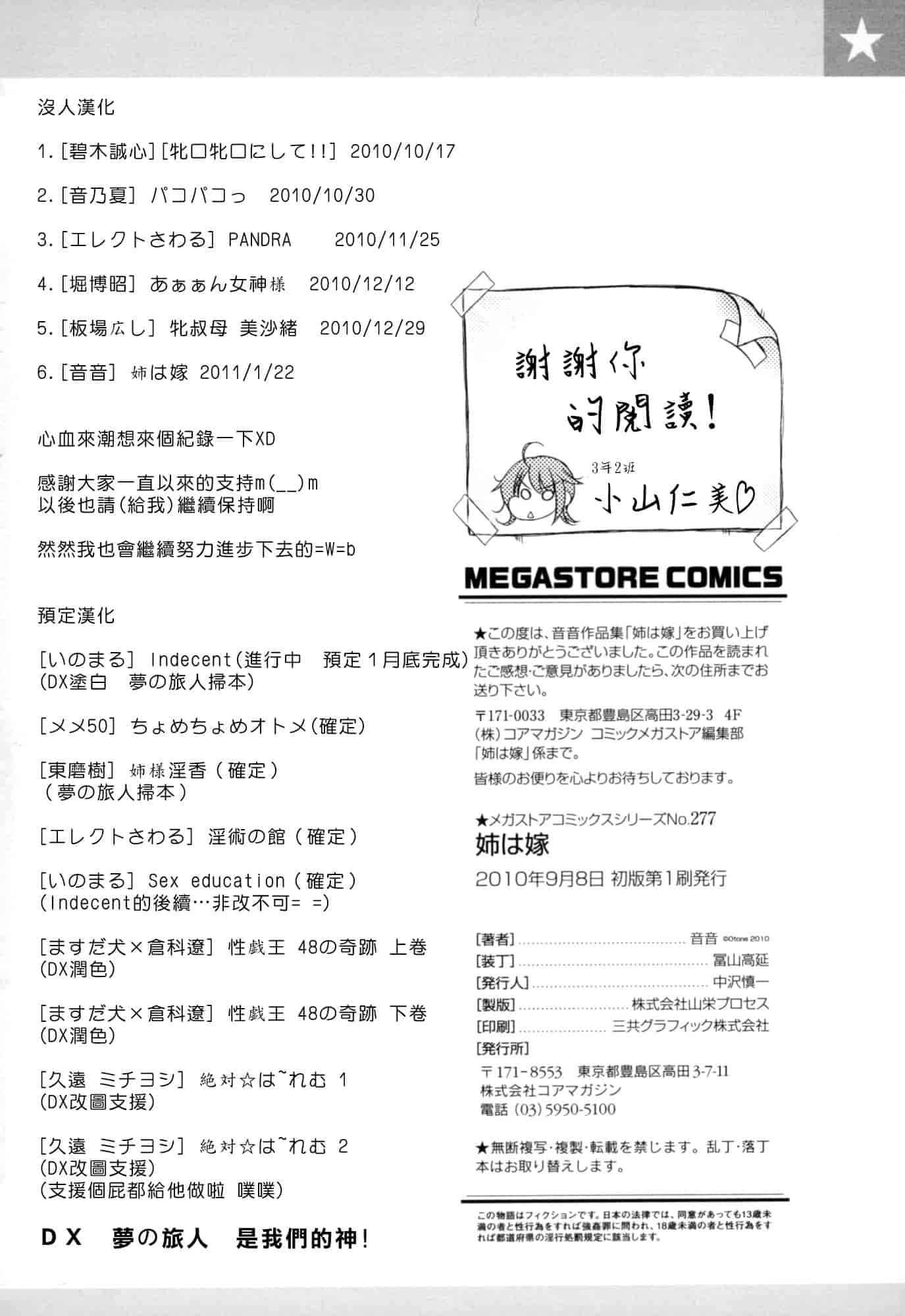 汉化版-[音音] 姉は嫁_第9集
