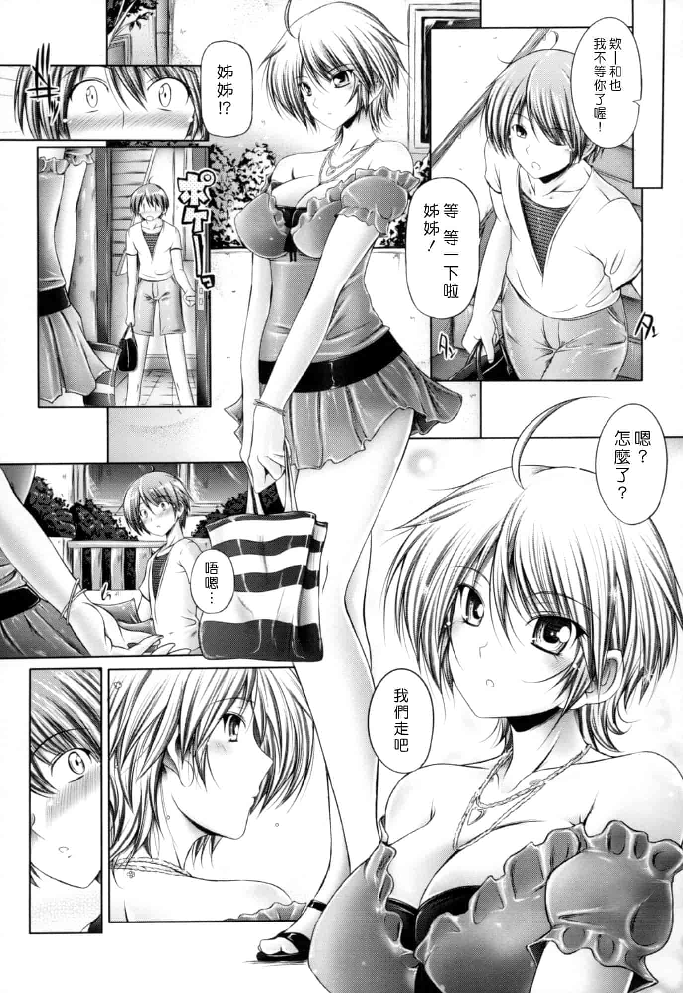 汉化版-[音音] 姉は嫁_第2集