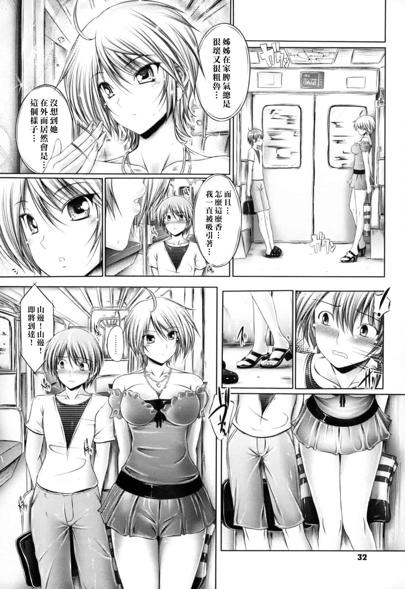 汉化版-[音音] 姉は嫁_第2集