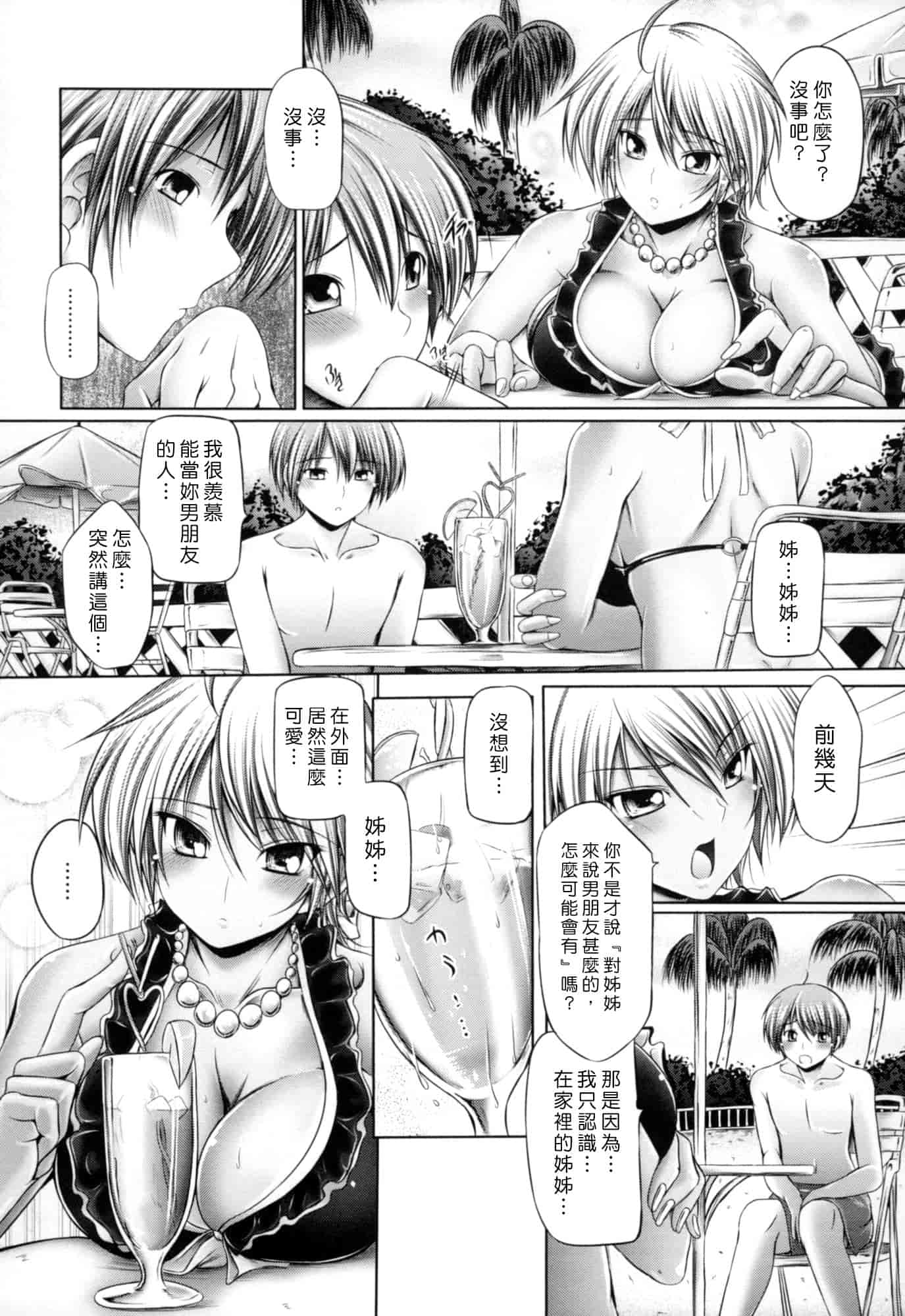 汉化版-[音音] 姉は嫁_第2集